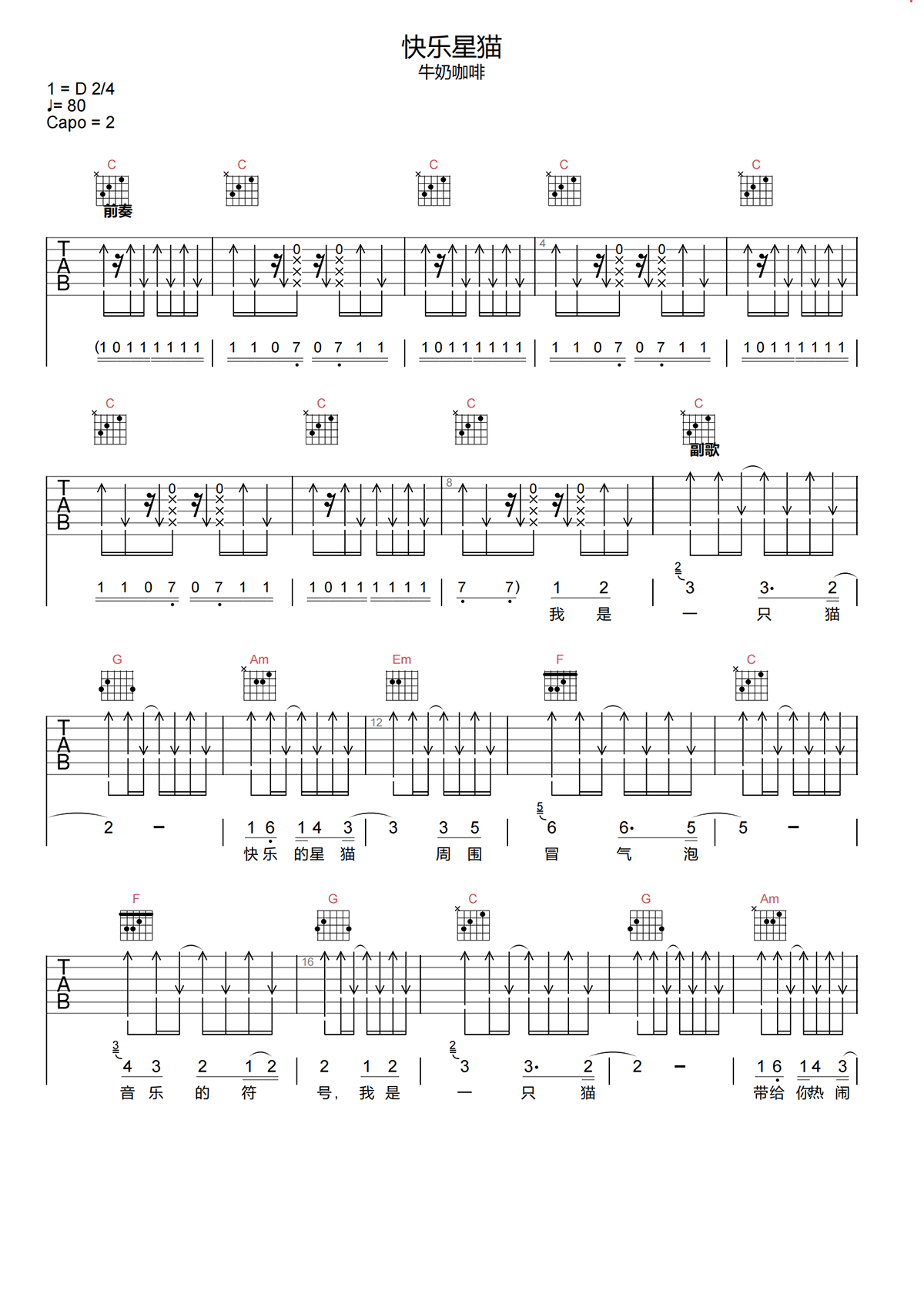 快乐星猫吉他谱-牛奶咖啡-C调原版吉他谱-高清弹唱谱简谱