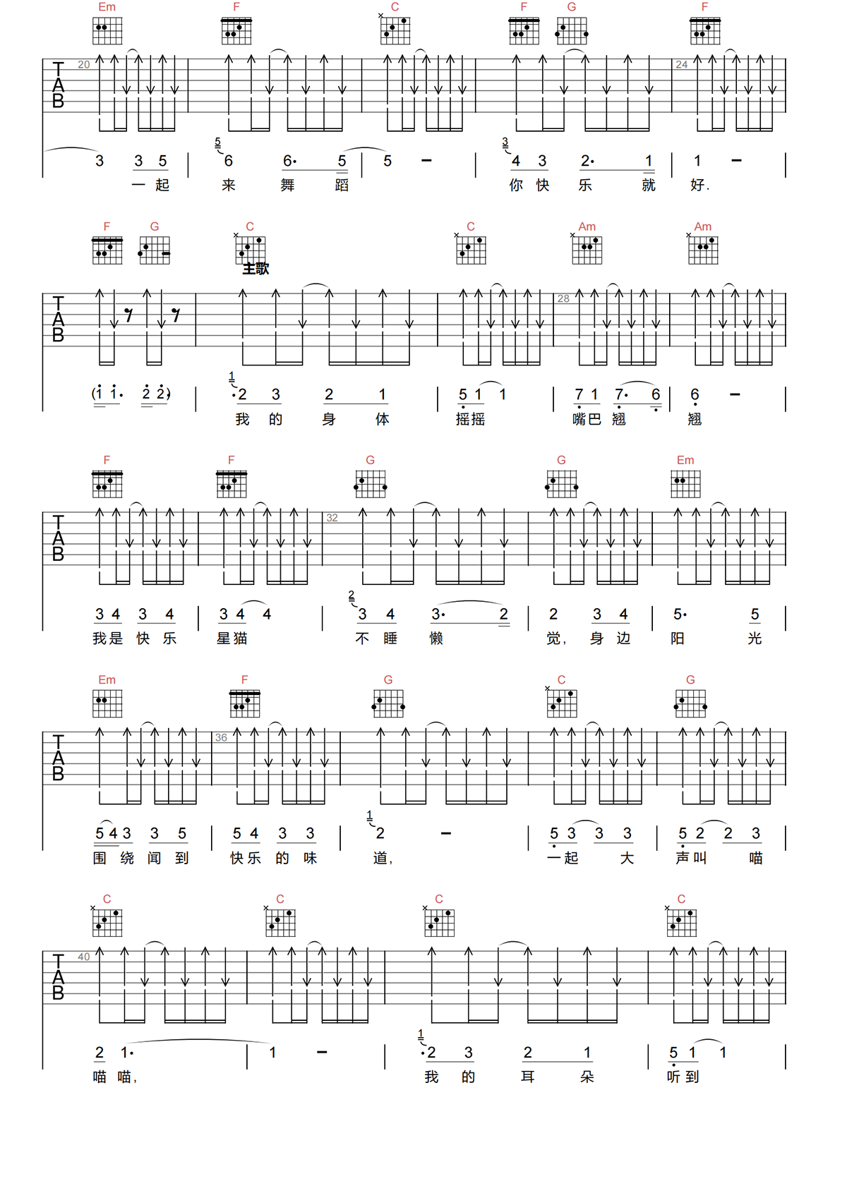 快乐星猫吉他谱-牛奶咖啡-C调原版吉他谱-高清弹唱谱简谱