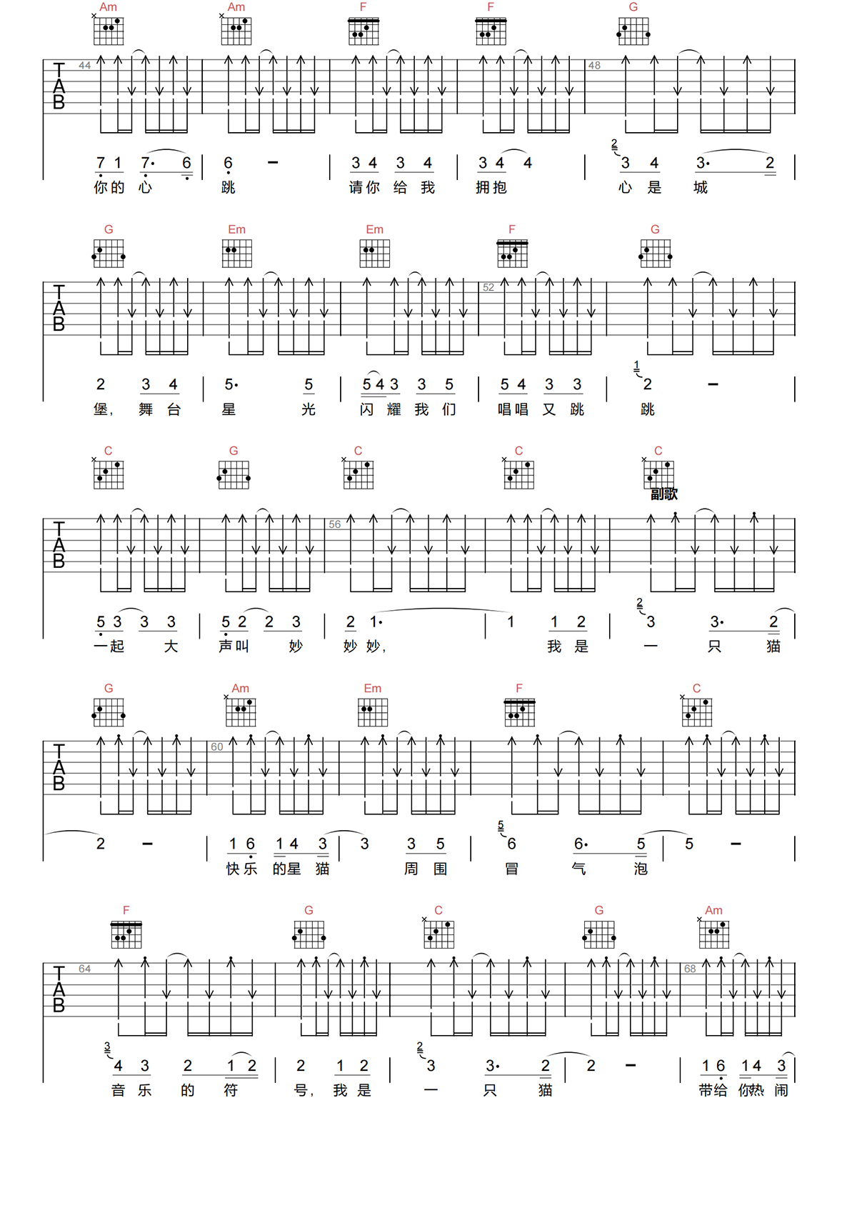 快乐星猫吉他谱-牛奶咖啡-C调原版吉他谱-高清弹唱谱简谱