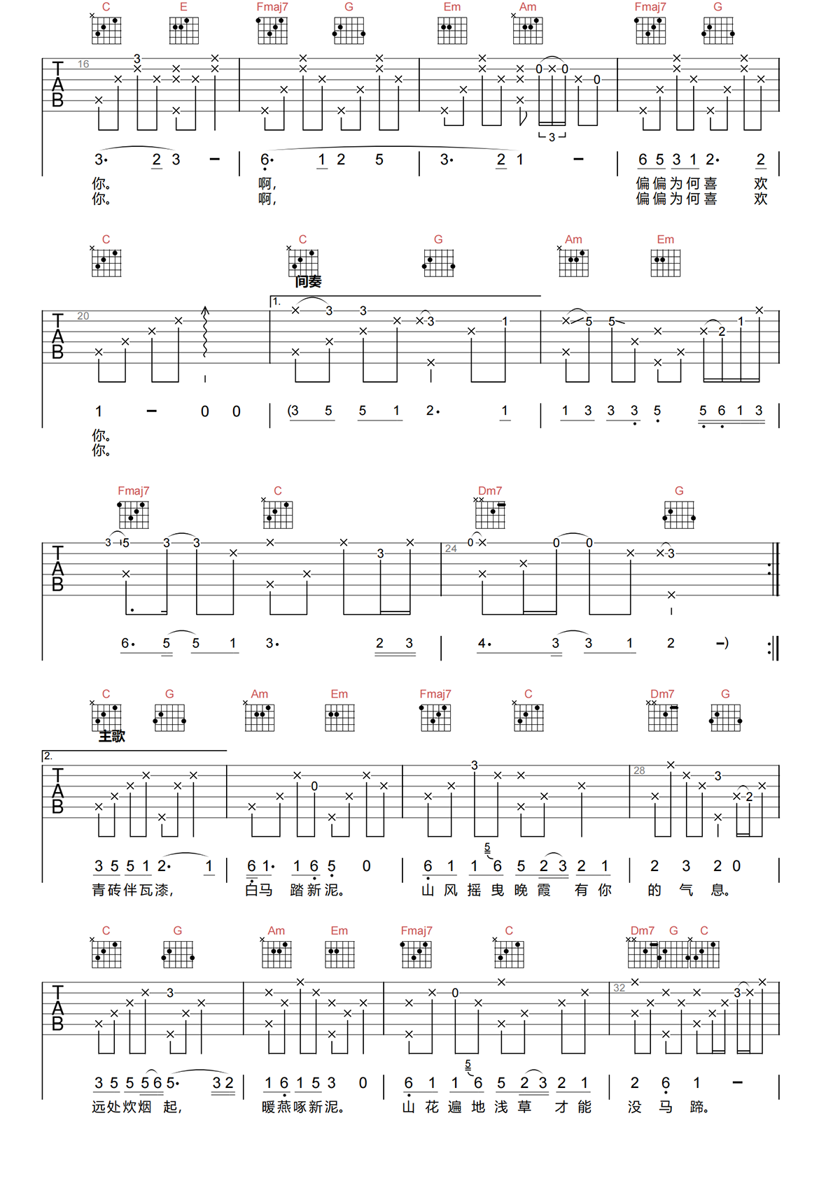 声声慢吉他谱-姚诗诗-声声慢C调吉他谱-原版弹唱谱简谱