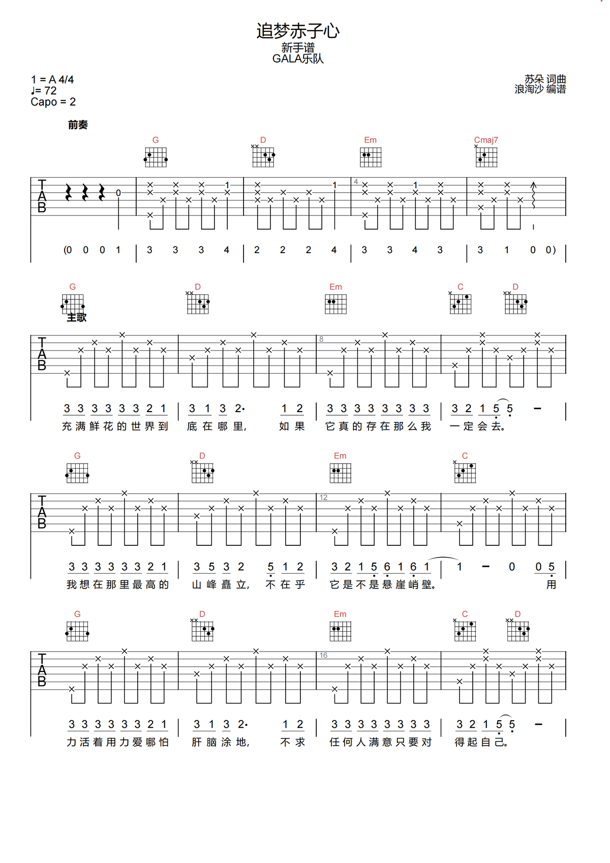 追梦赤子心吉他谱-GALA乐队-G调简化原版吉他谱简谱