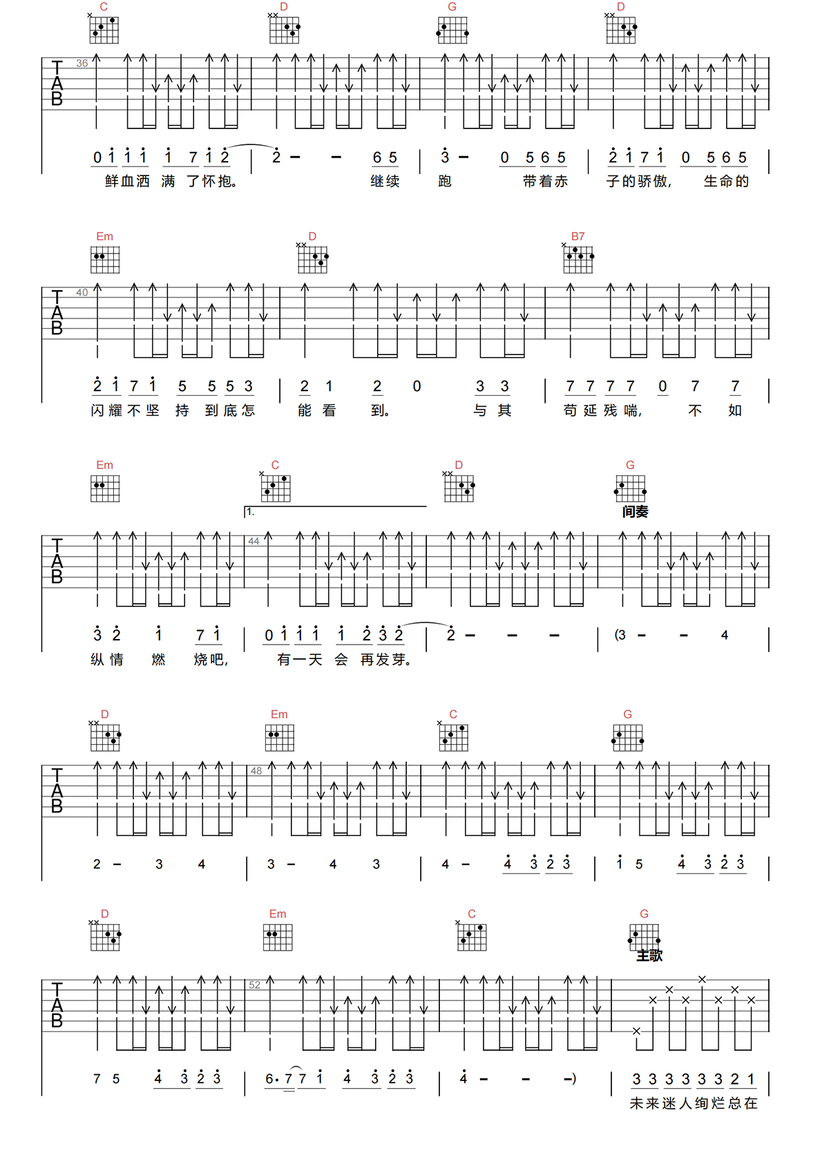追梦赤子心吉他谱-GALA乐队-G调简化原版吉他谱简谱