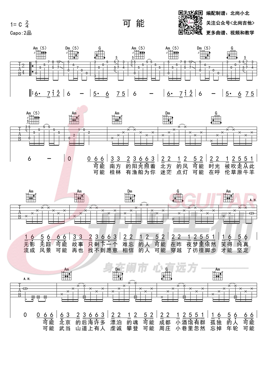 可能吉他谱-程响-可能C调原版/简单版吉他谱简谱
