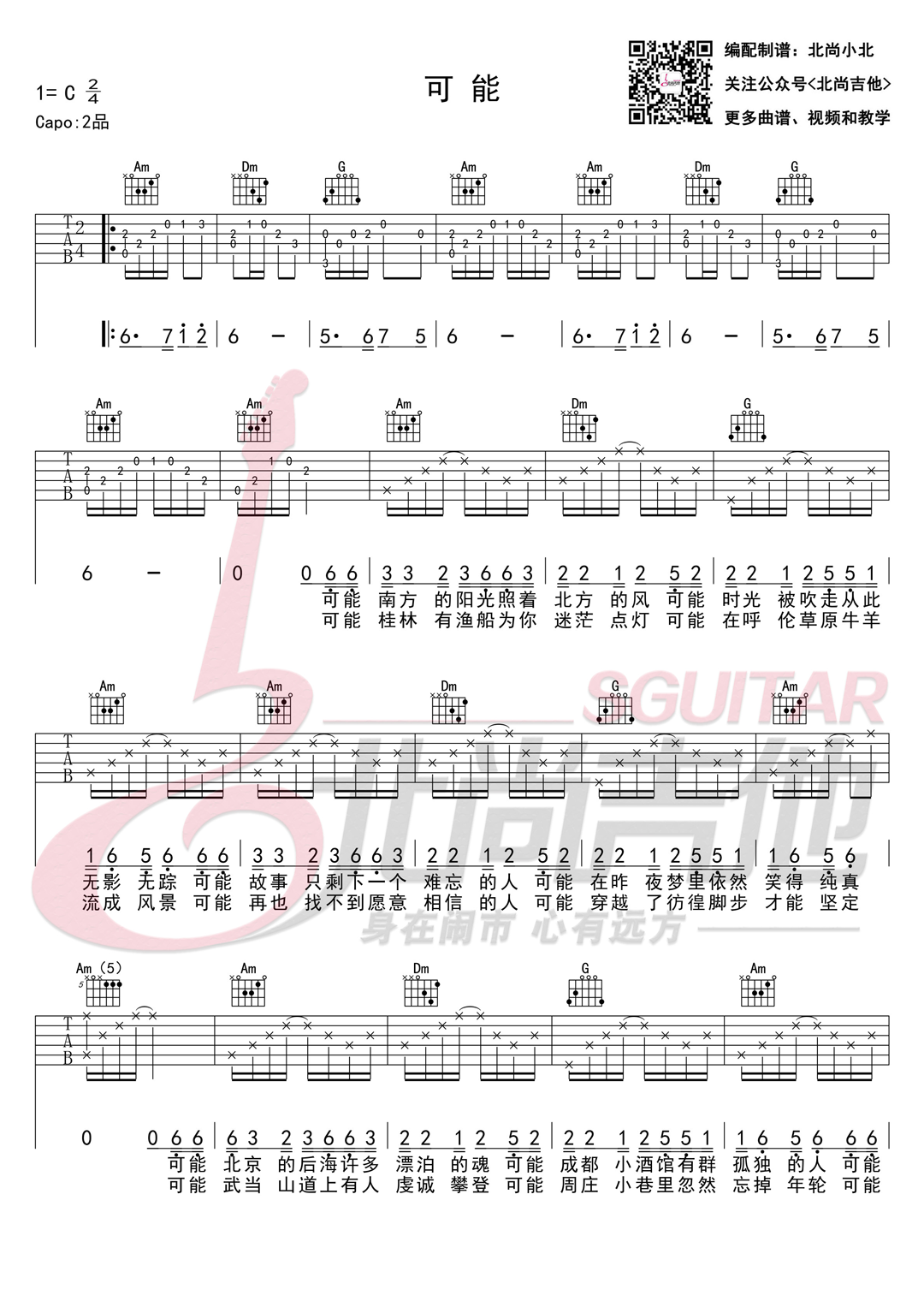 可能吉他谱-程响-可能C调原版/简单版吉他谱简谱