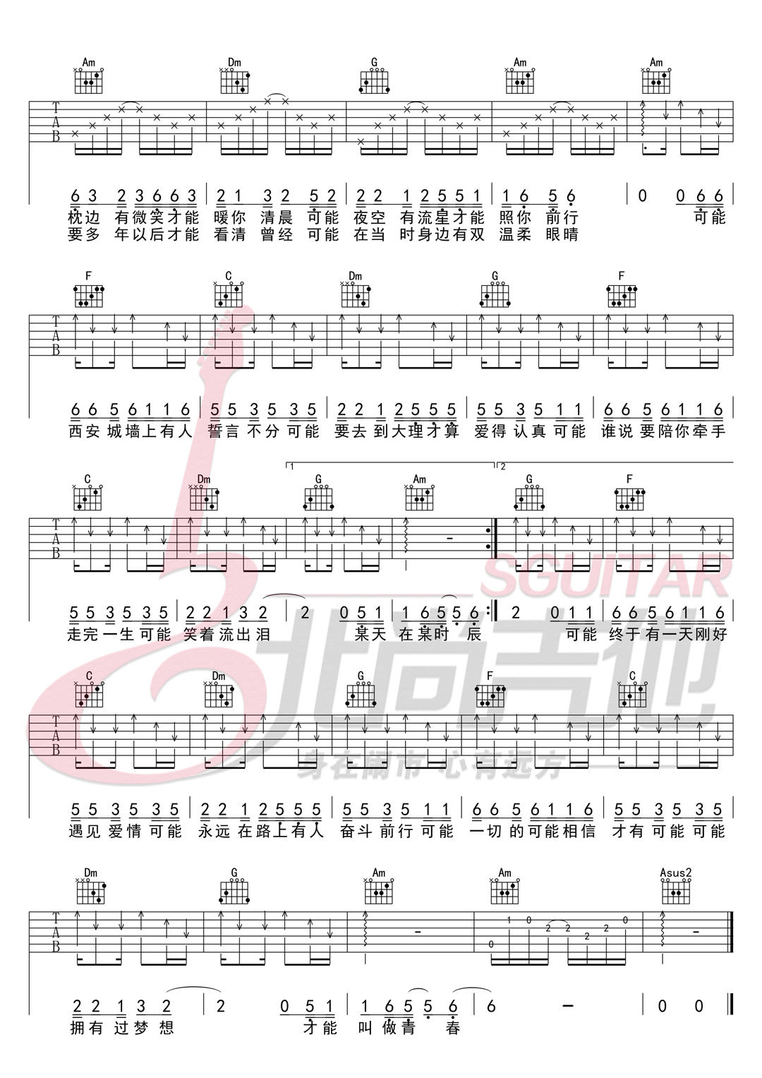 可能吉他谱-程响-可能C调原版/简单版吉他谱简谱