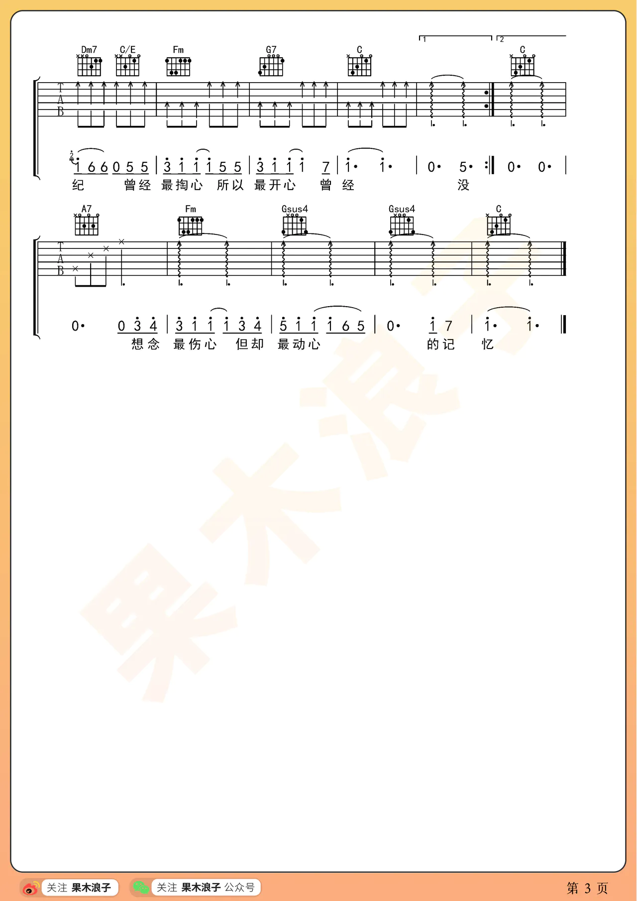 没那么简单吉他谱-黄小琥-C调吉他弹唱吉他谱简谱