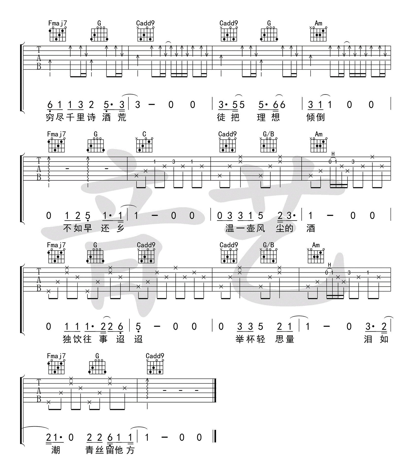 旧词吉他谱-愚青《旧词》C调弹唱吉他谱简谱