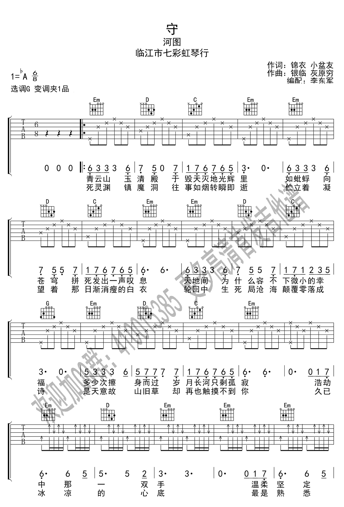 守吉他谱-河图-守G调弹唱吉他谱简谱
