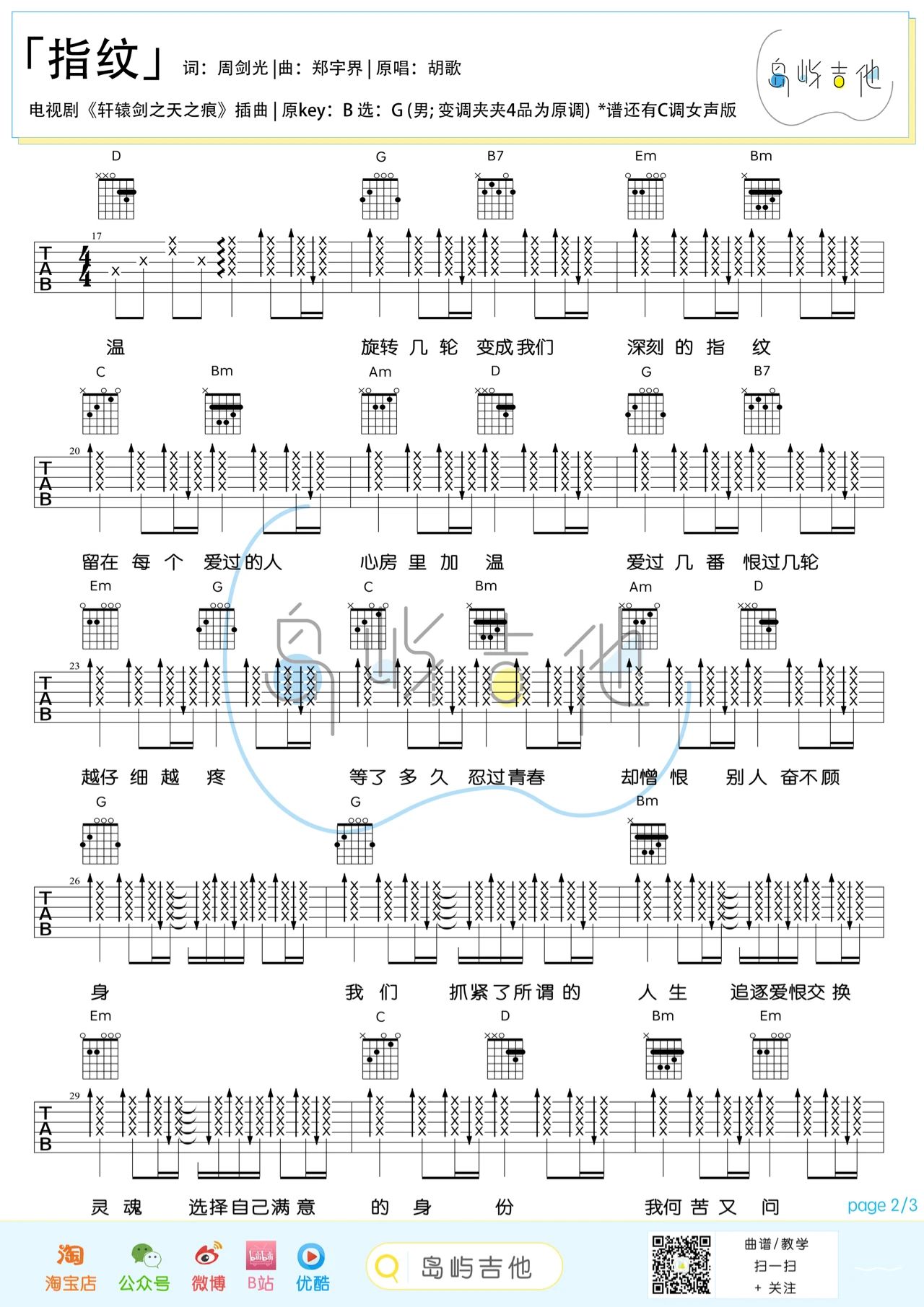 指纹吉他谱-胡歌-G调简单版-《轩辕剑天之痕》主题曲简谱
