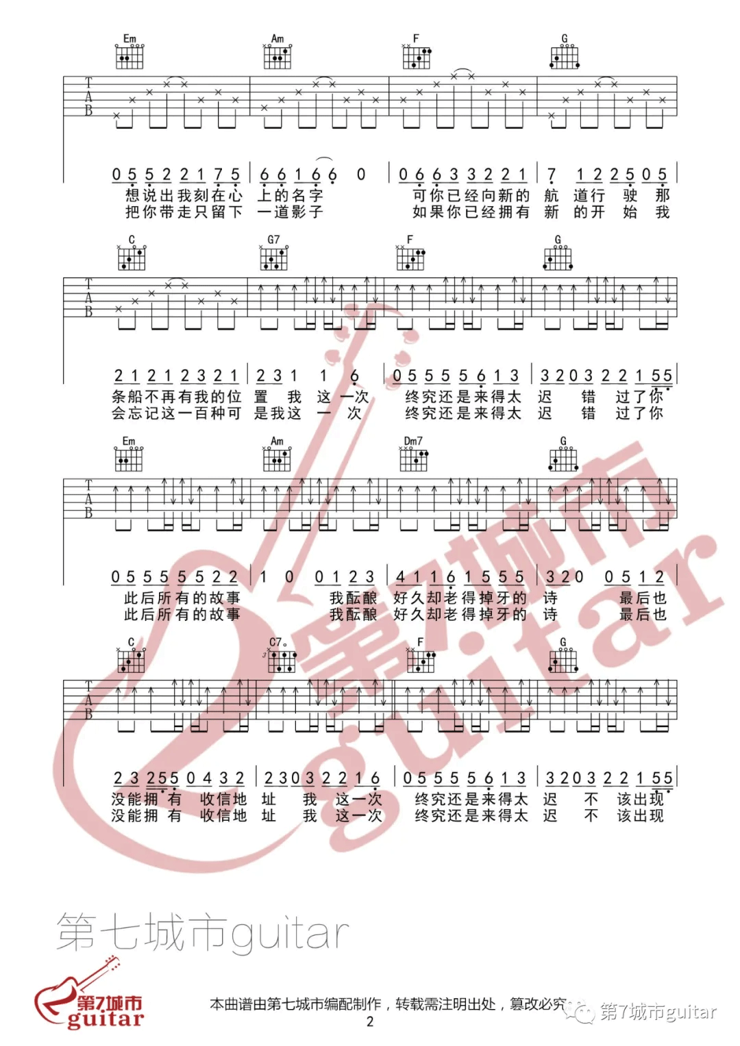 来迟吉他谱-戴羽彤《来迟》C调吉他谱-原版弹唱谱简谱