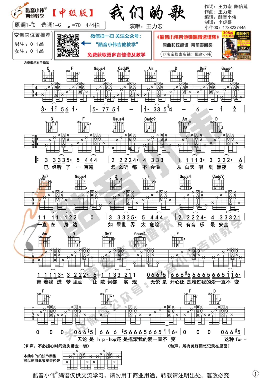 我们的歌吉他谱-王力宏-C调精编原版弹唱谱简谱