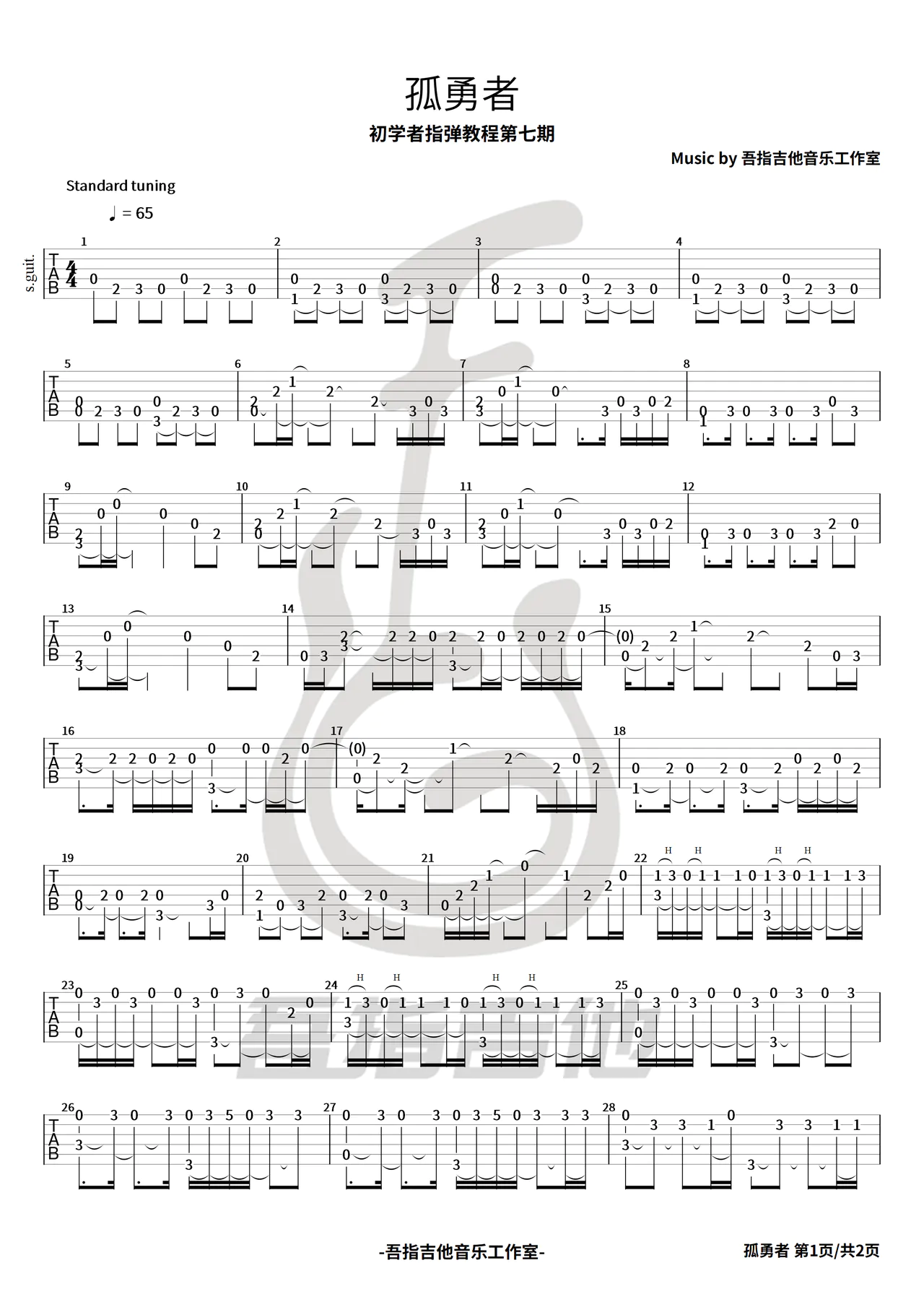 陈奕迅 《孤勇者》指弹吉他谱 附简单原版教学