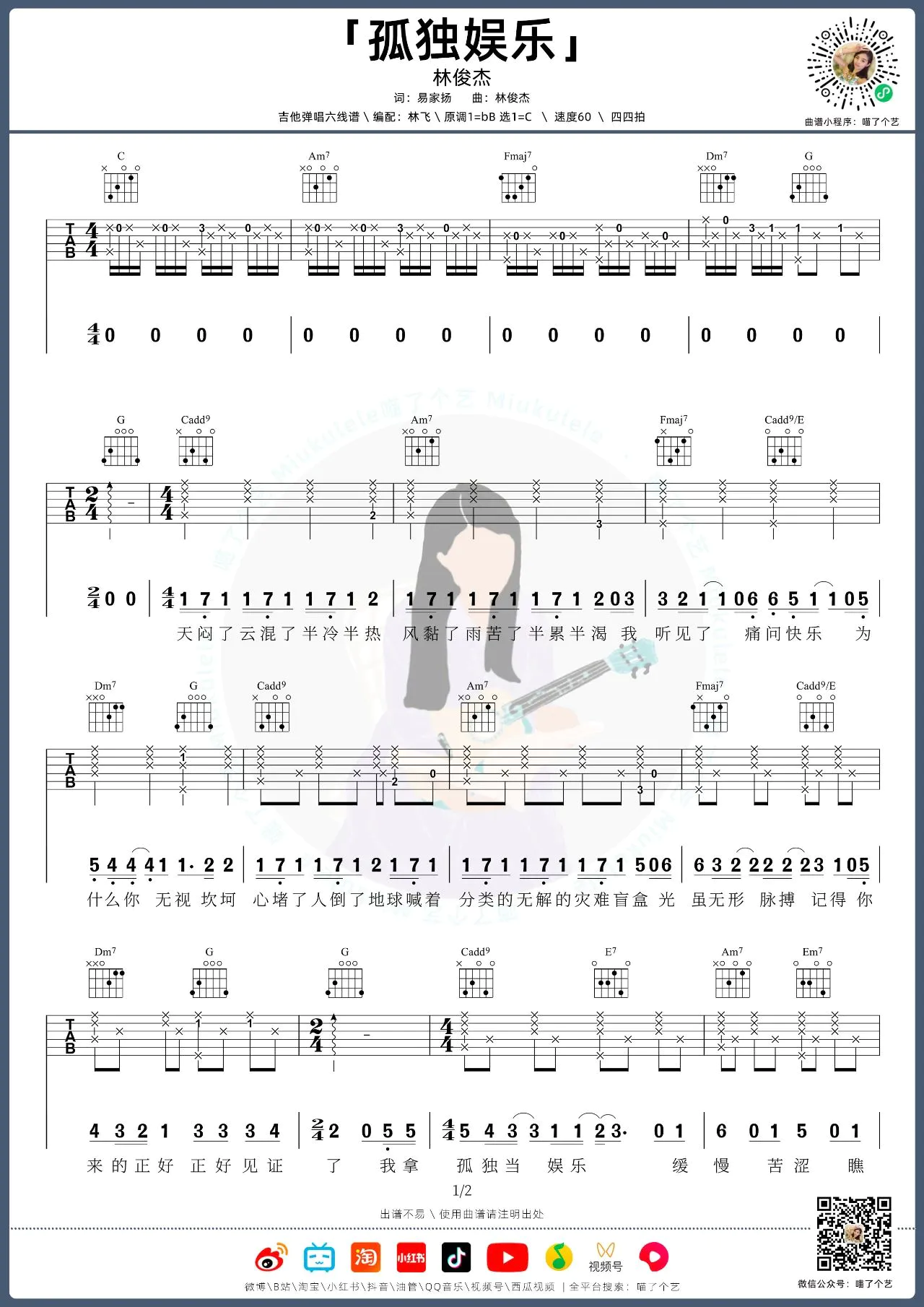 孤独娱乐吉他谱-林俊杰-C调原版吉他谱-吉他弹唱教学简谱