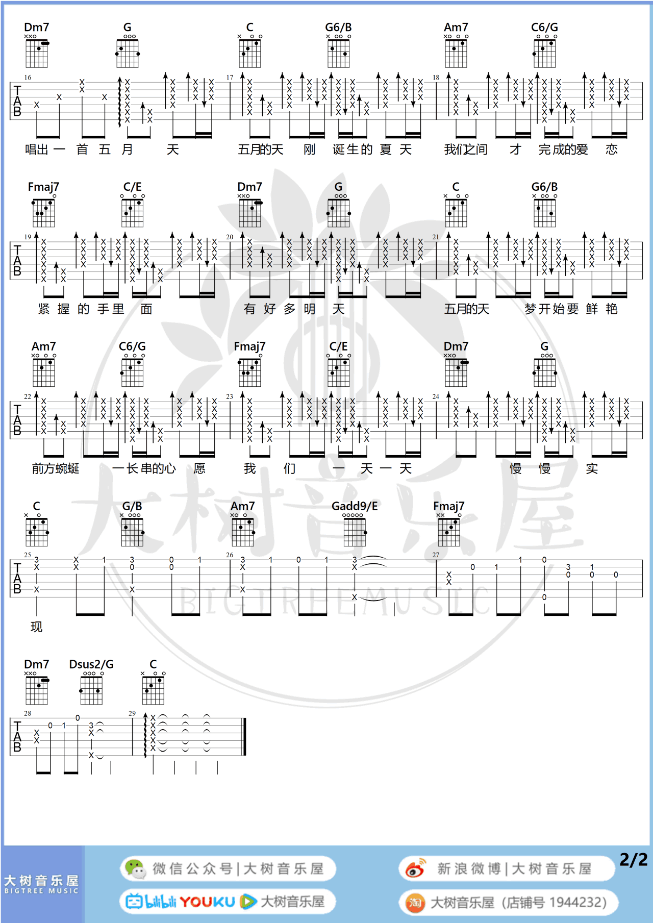 五月天吉他谱-SHE-五月天C调原版弹唱谱-附教学简谱