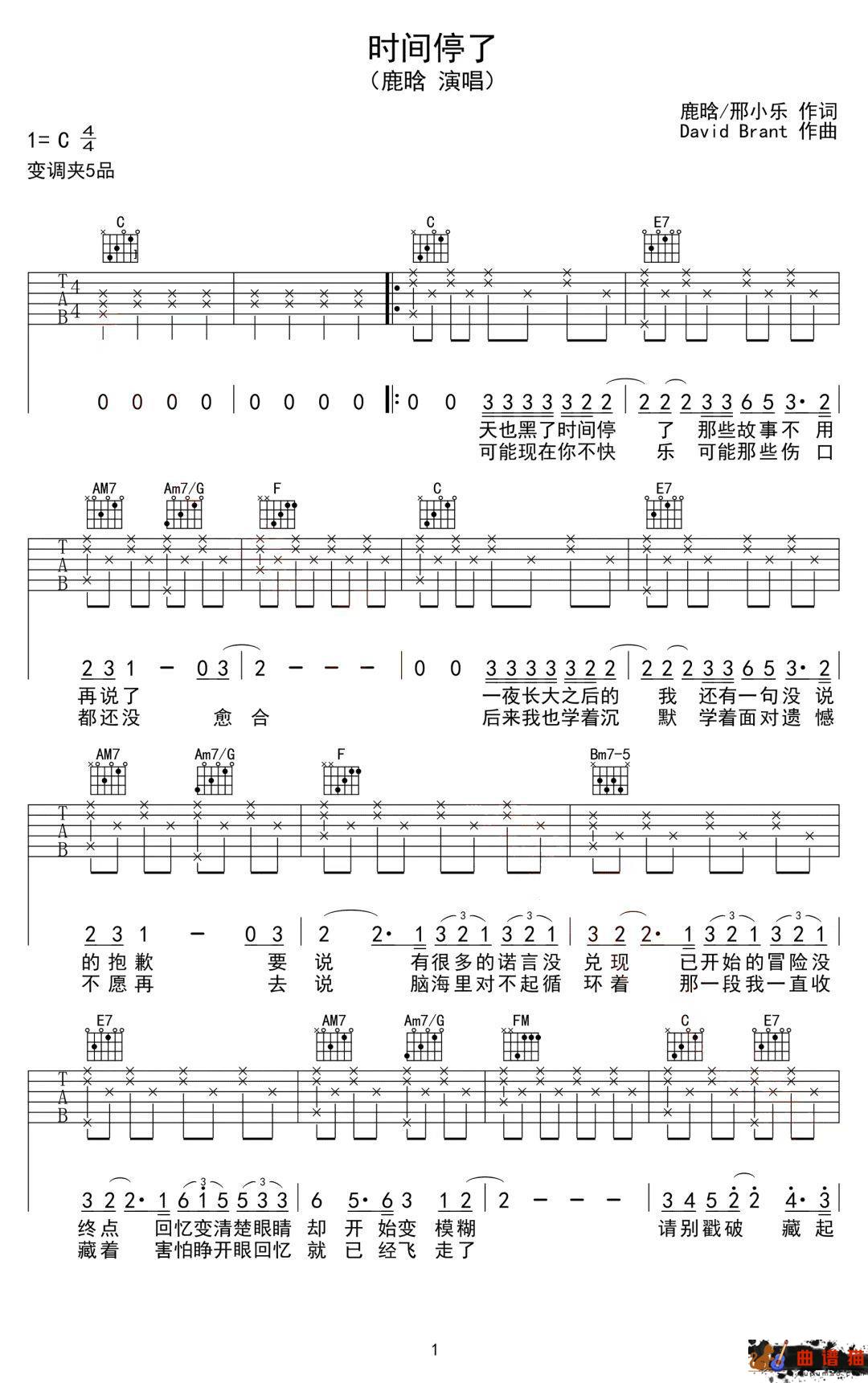 鹿晗《时间停了》吉他谱-C调简谱