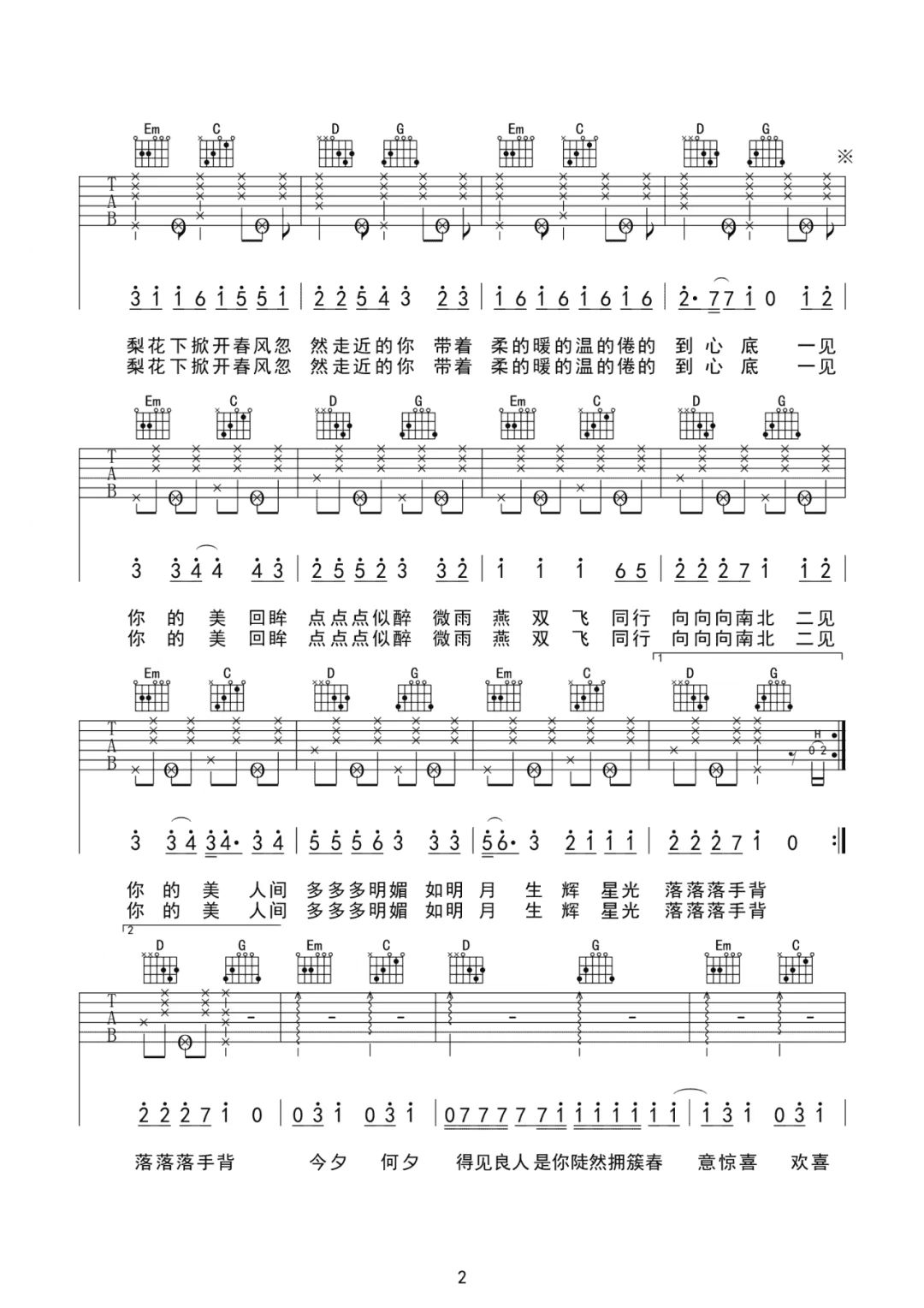 时代少年团《醉》吉他谱-G调简谱