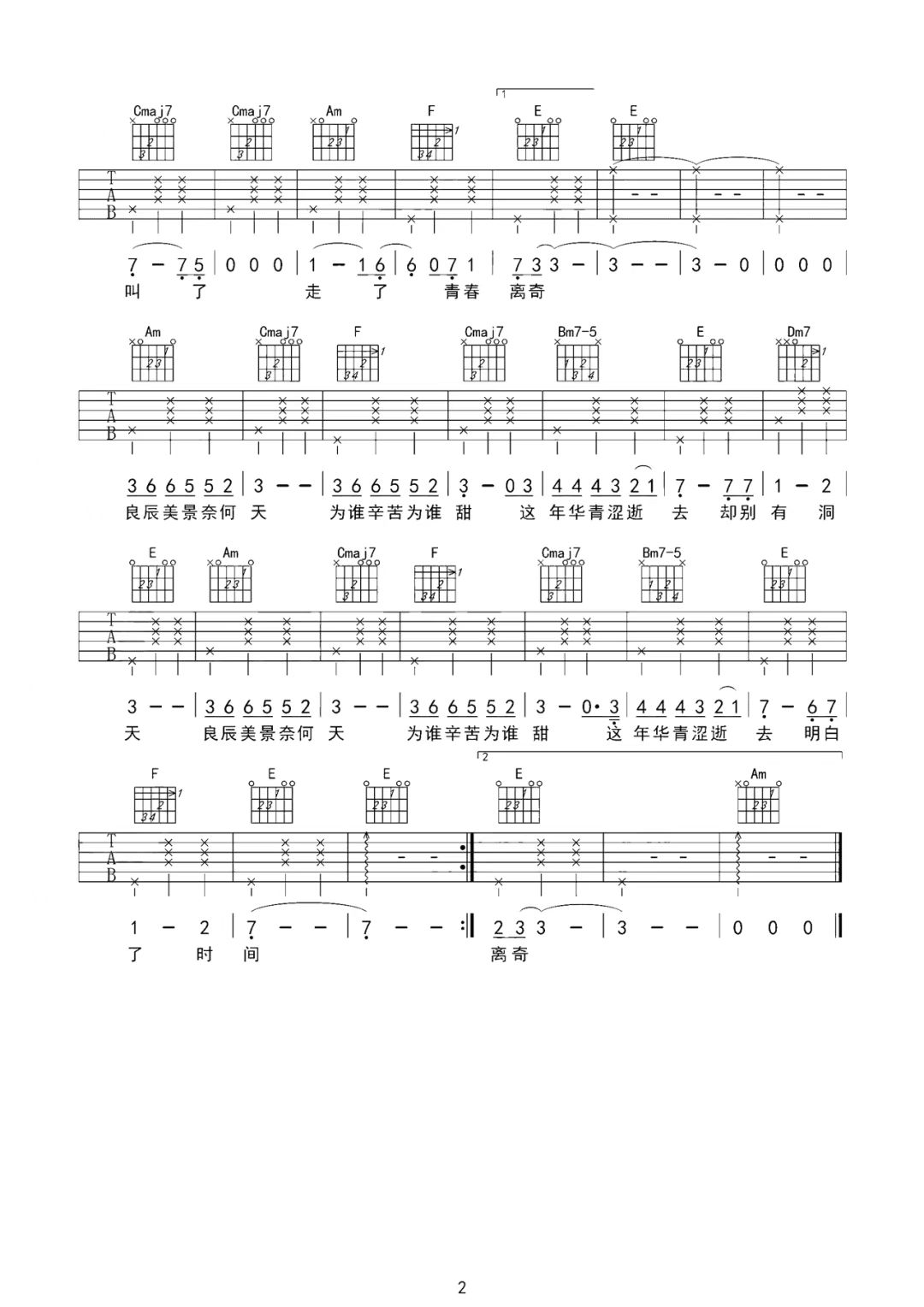 王菲《致青春》吉他谱-C调简谱