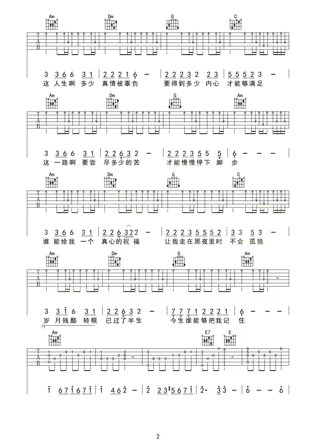 半吨兄弟《这人生啊》吉他谱-C调简谱