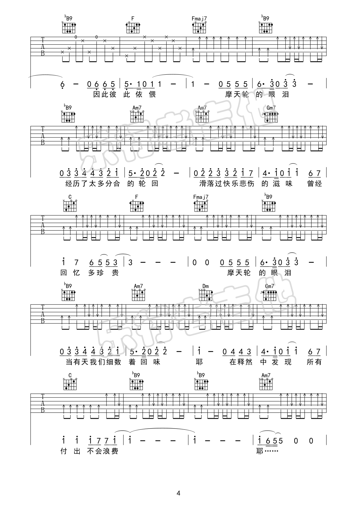 摩天轮的眼泪吉他谱-金志文-F调原版吉他谱-图片弹唱谱简谱