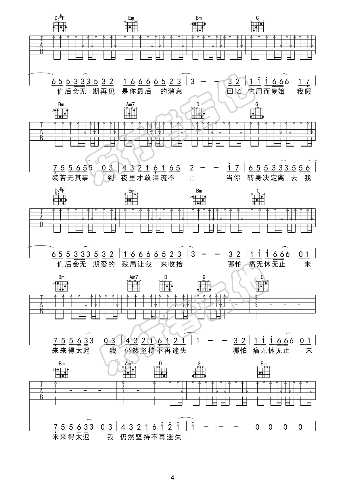 我们后会无期吉他谱-白小白-G调原版吉他谱-图片弹唱谱简谱