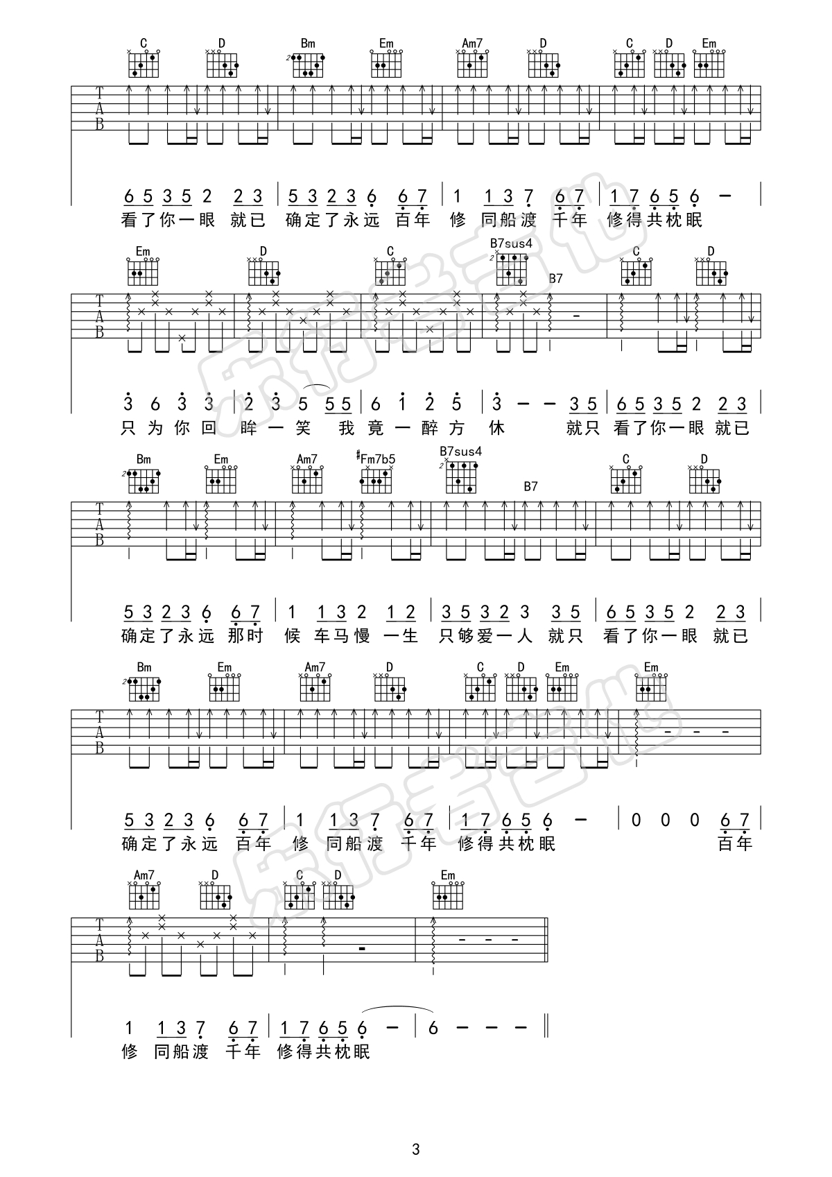 醉千年吉他谱-李袁杰/李俊佑-醉千年G调原版弹唱吉他谱简谱