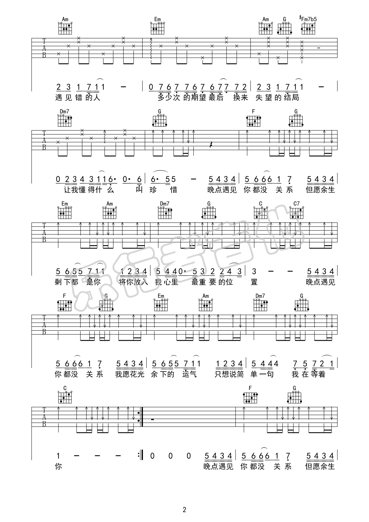 但愿余生都是你吉他谱-贺敬轩-C调原版吉他谱-高清图片谱简谱