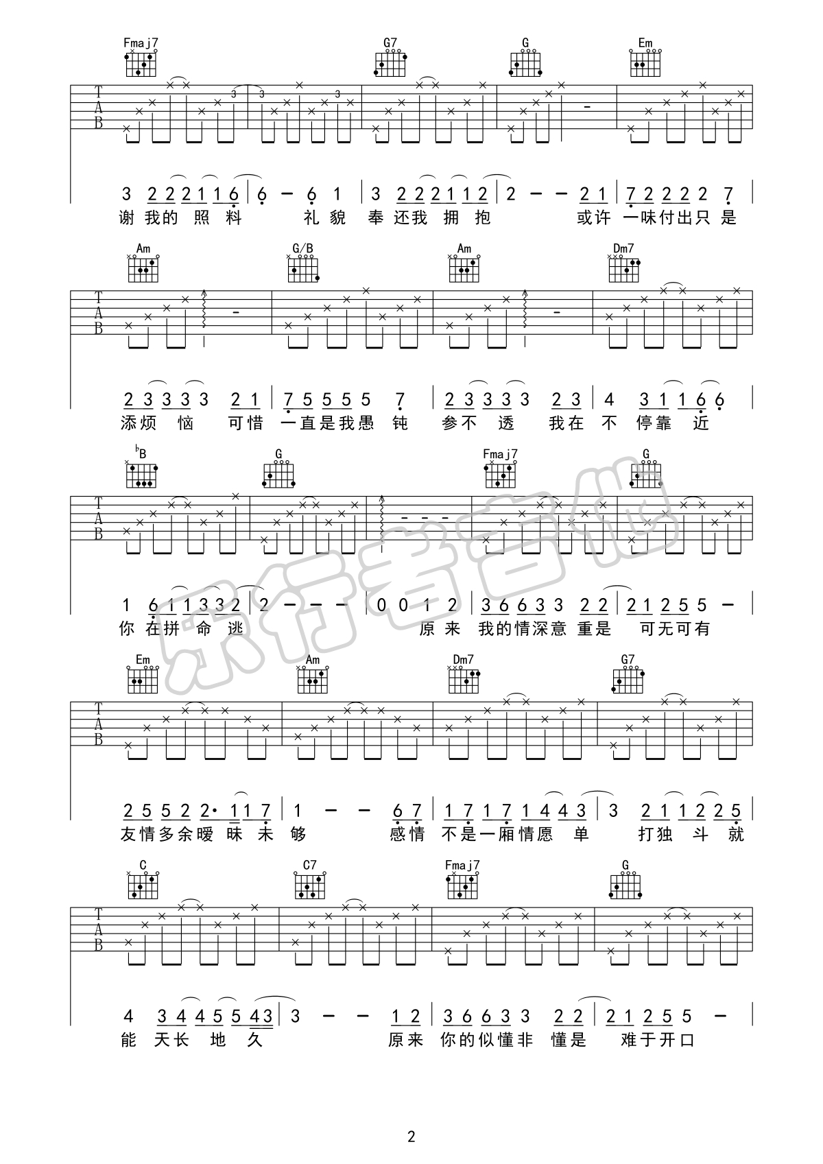 友情多余暧昧未够吉他谱-乐思言-C调原版吉他谱-弹唱图片谱简谱