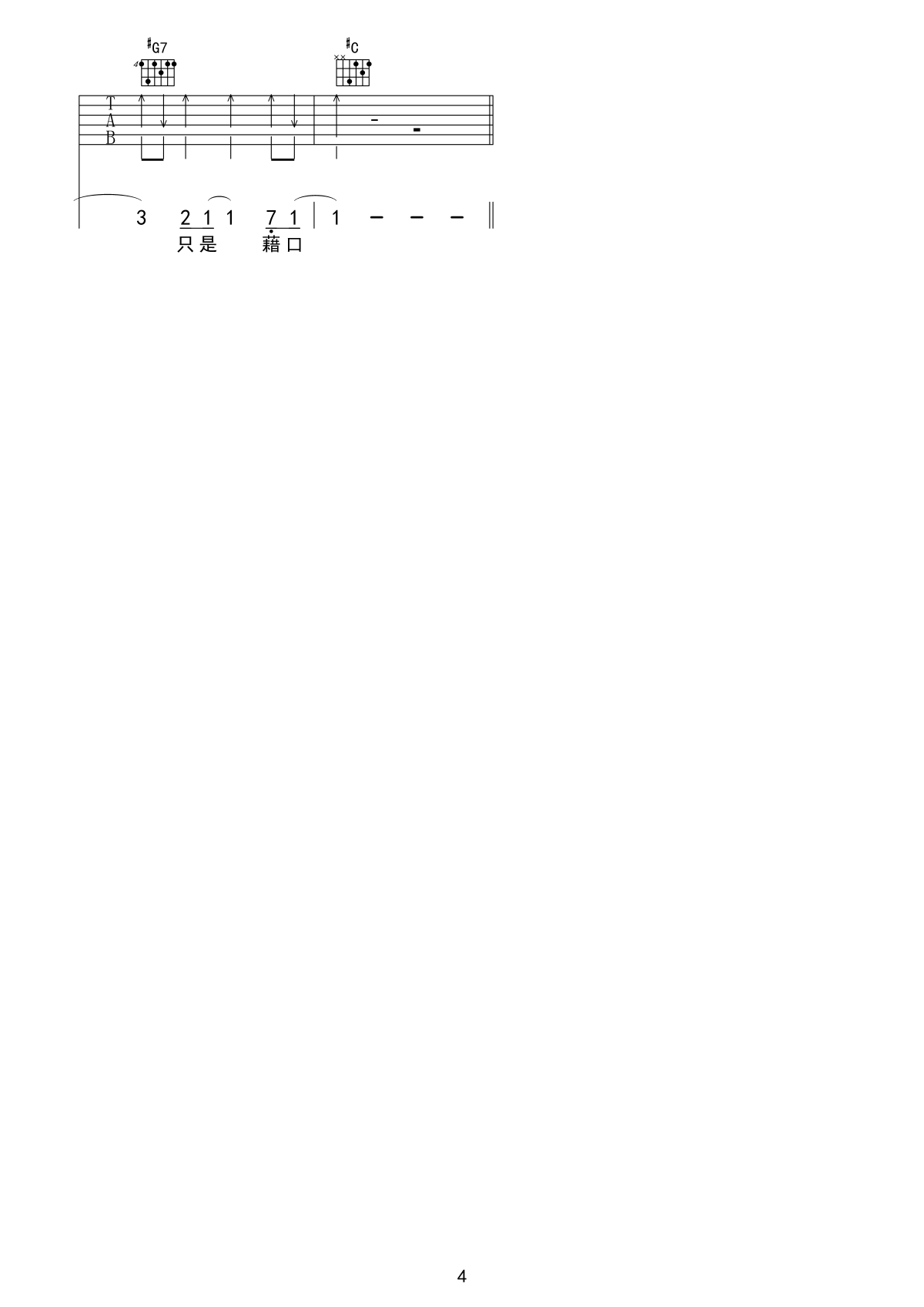 友情多余暧昧未够吉他谱-乐思言-C调原版吉他谱-弹唱图片谱简谱