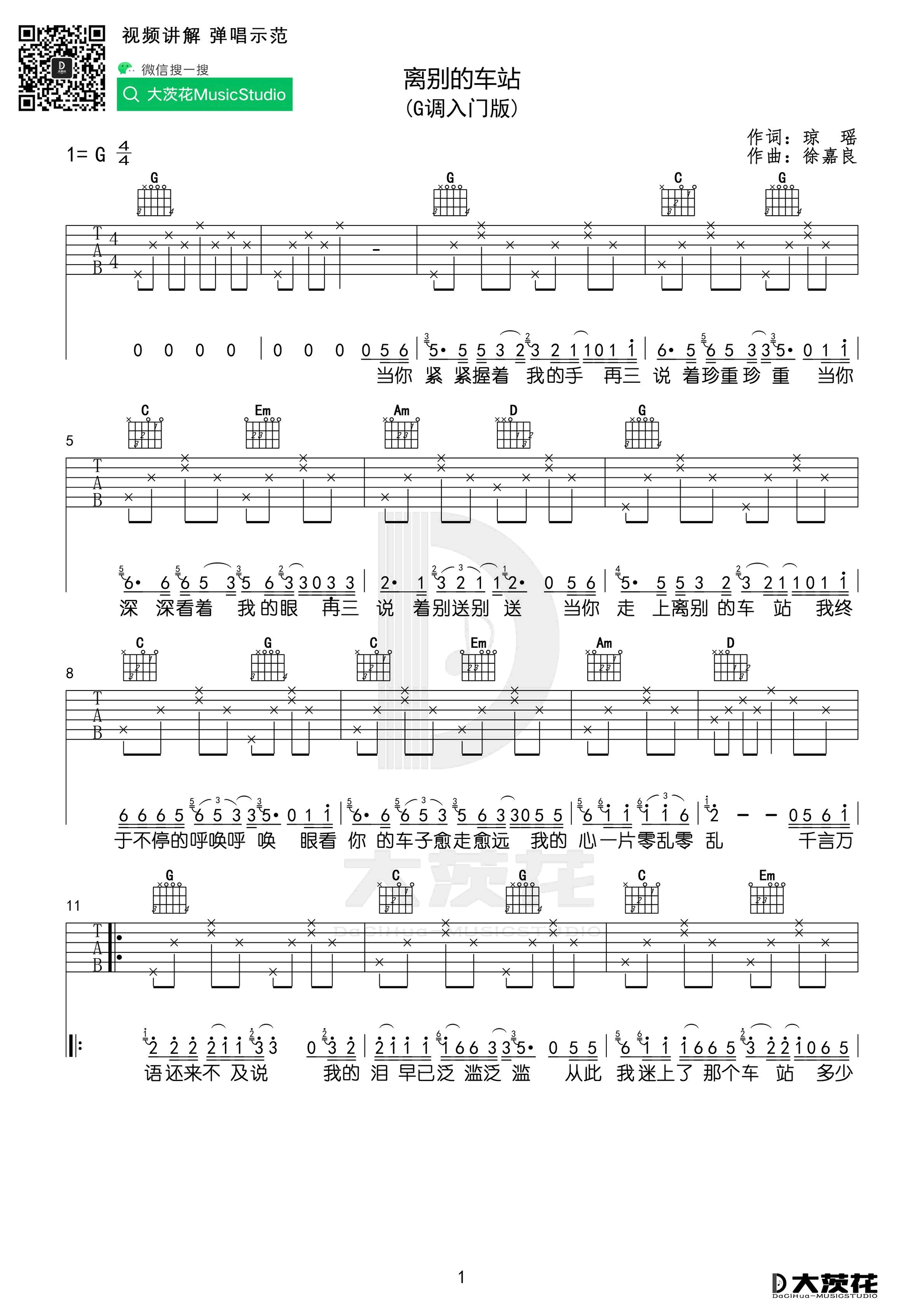 离别的车站吉他谱-赵薇-G调简单版-弹唱吉他谱简谱