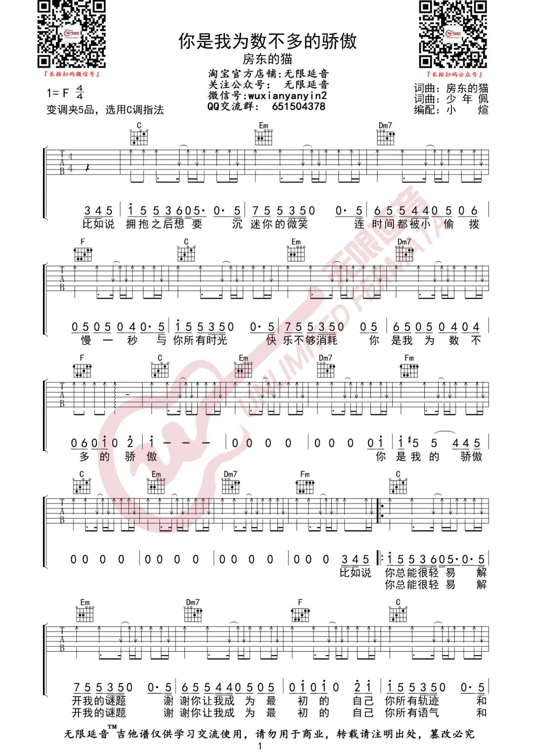 你是我为数不多的骄傲吉他谱-房东的猫-C调原版弹唱吉他谱简谱