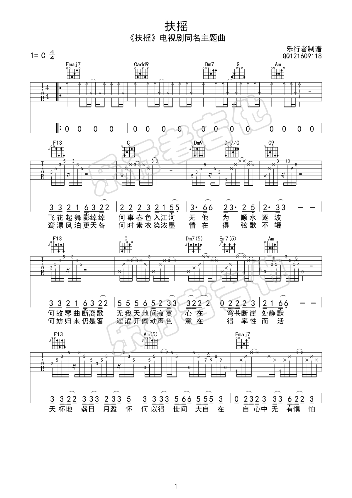 扶摇吉他谱-莫文蔚-扶摇C调吉他谱-原版弹唱谱简谱