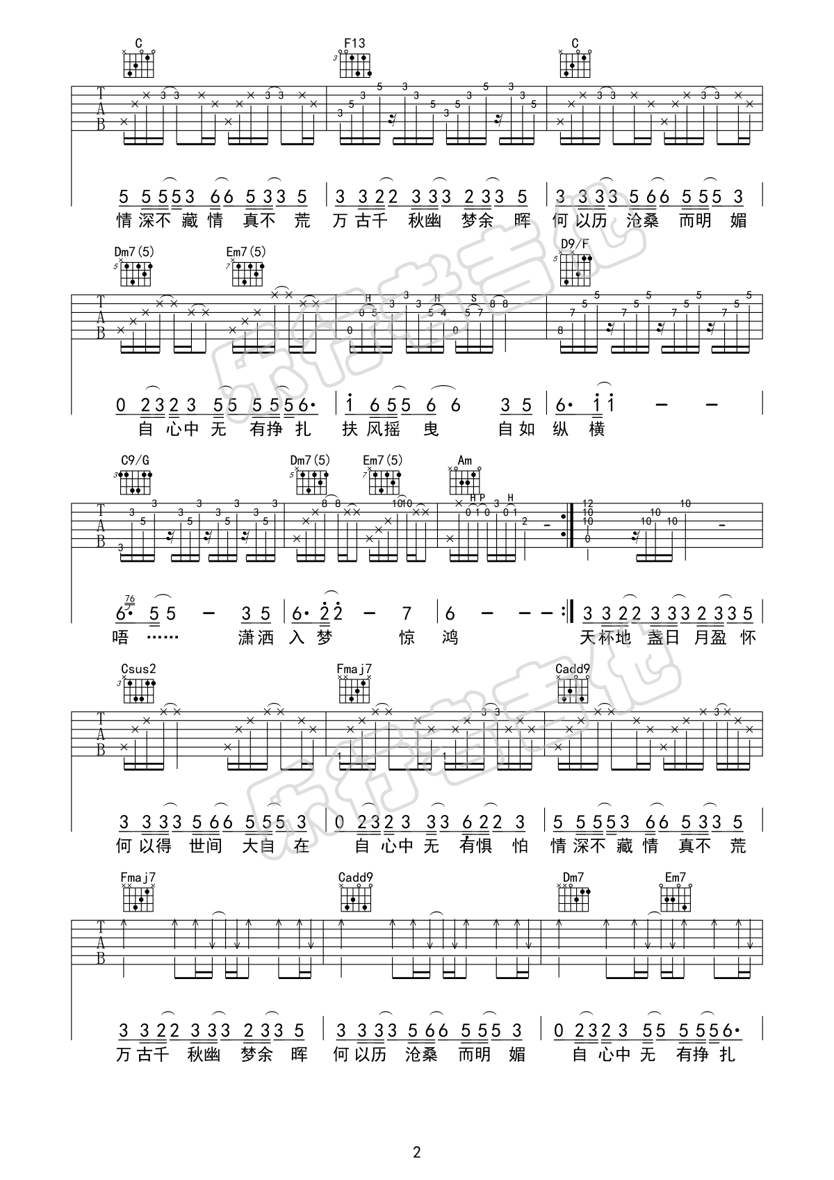 扶摇吉他谱-莫文蔚-扶摇C调吉他谱-原版弹唱谱简谱