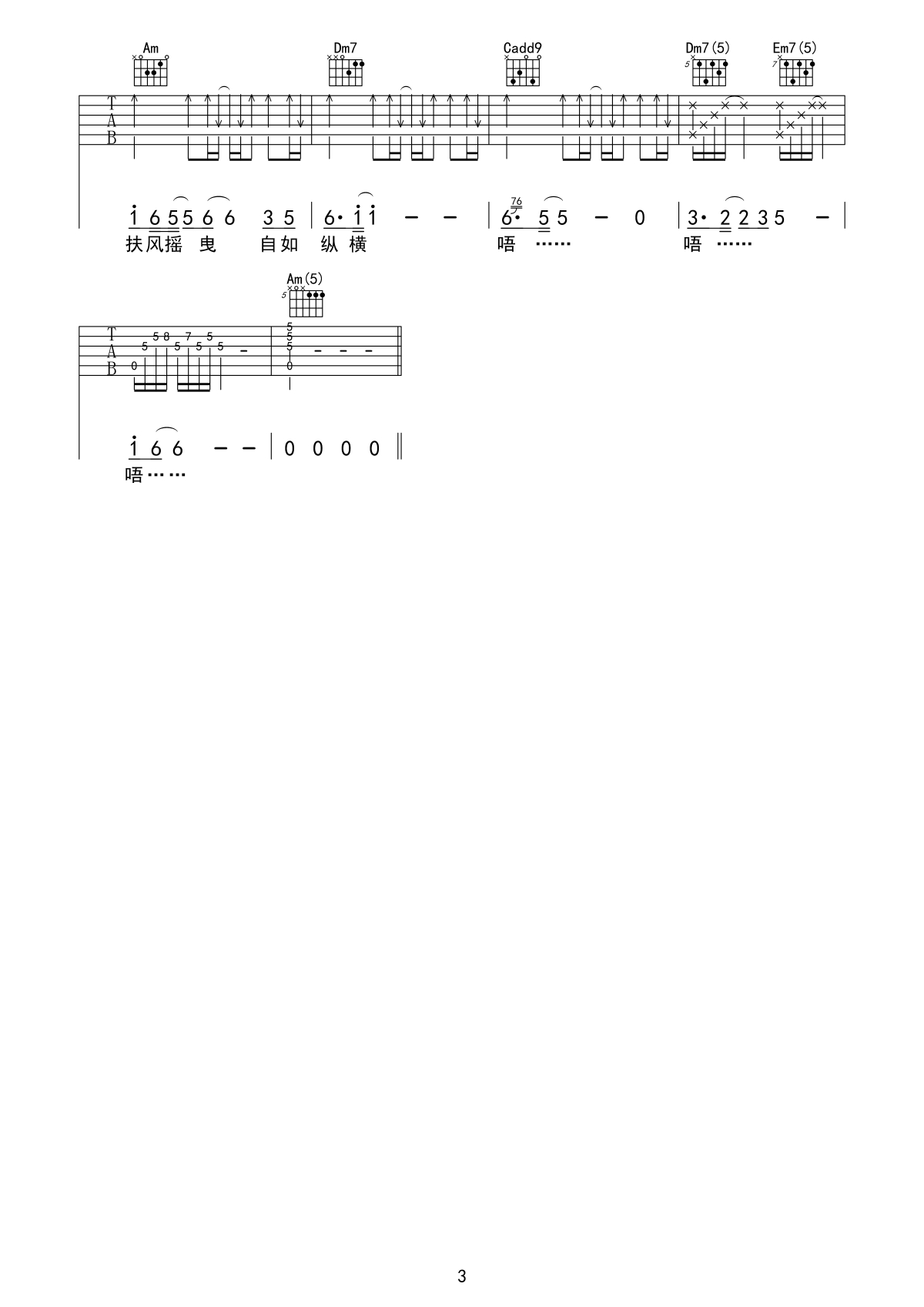 扶摇吉他谱-莫文蔚-扶摇C调吉他谱-原版弹唱谱简谱