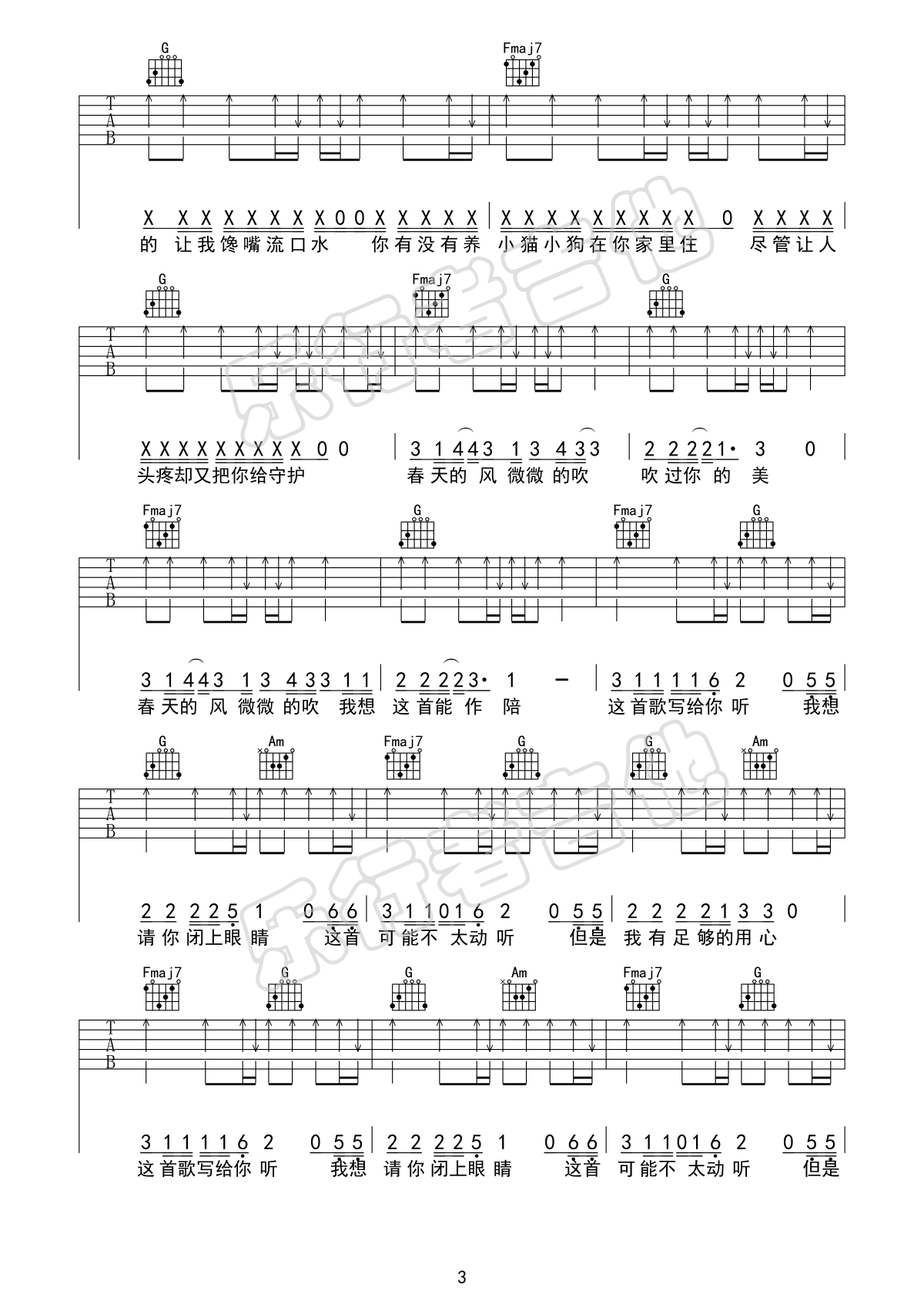 给陌生的你听吉他谱-张思源-C调原版吉他谱-图片弹唱谱简谱
