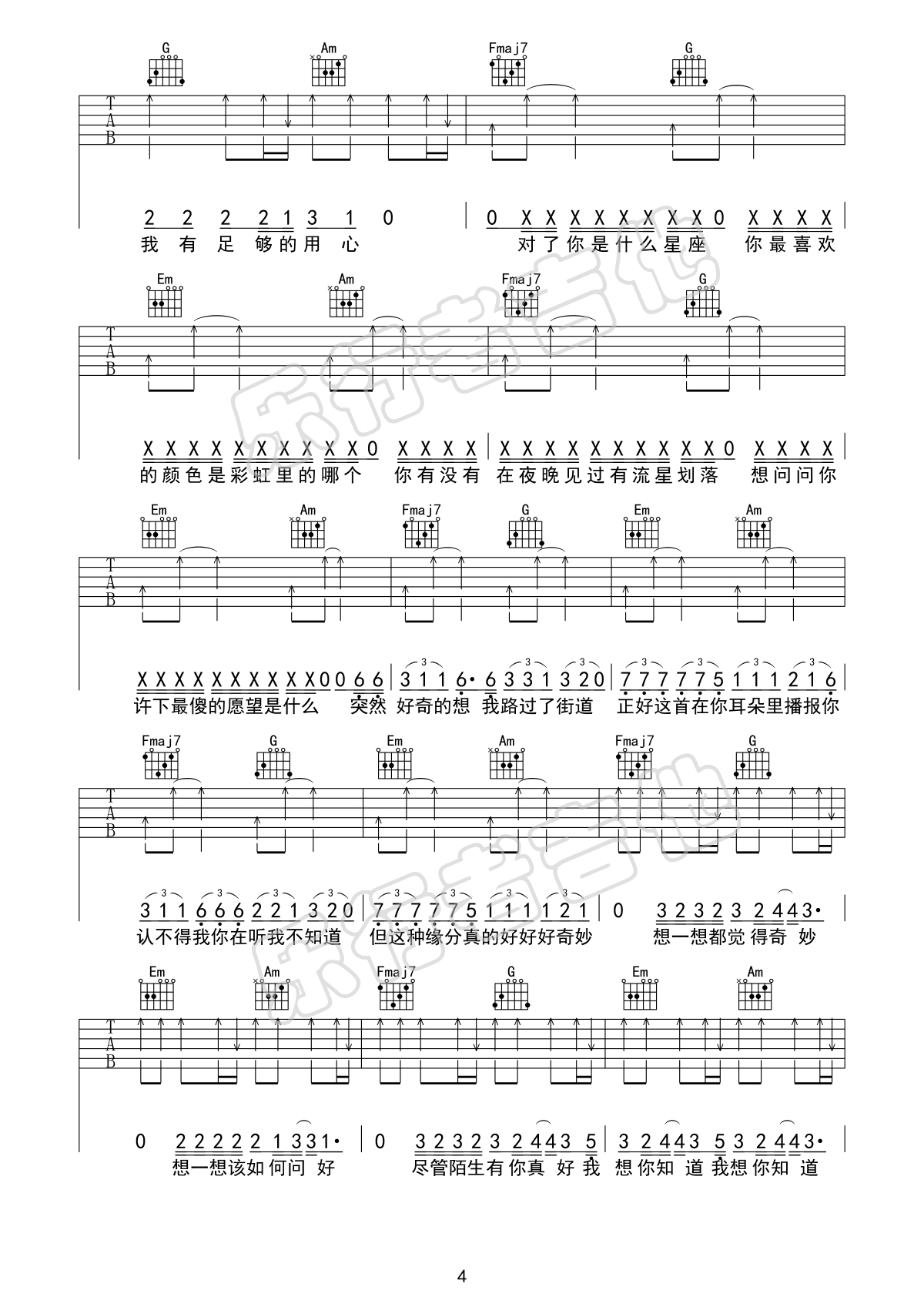 给陌生的你听吉他谱-张思源-C调原版吉他谱-图片弹唱谱简谱