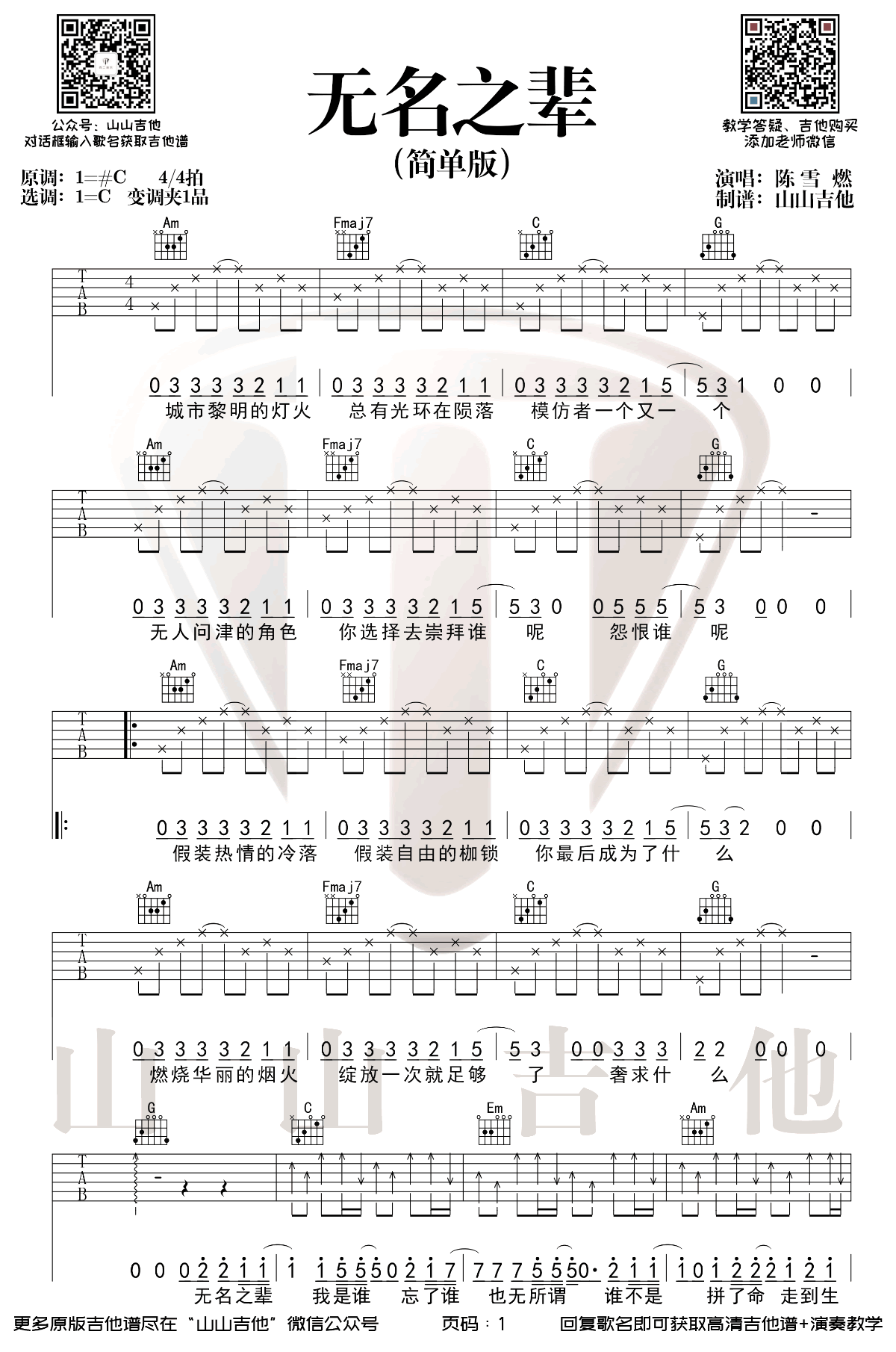无名之辈吉他谱-陈雪燃-C调-《亲爱的热爱的》主题曲简谱