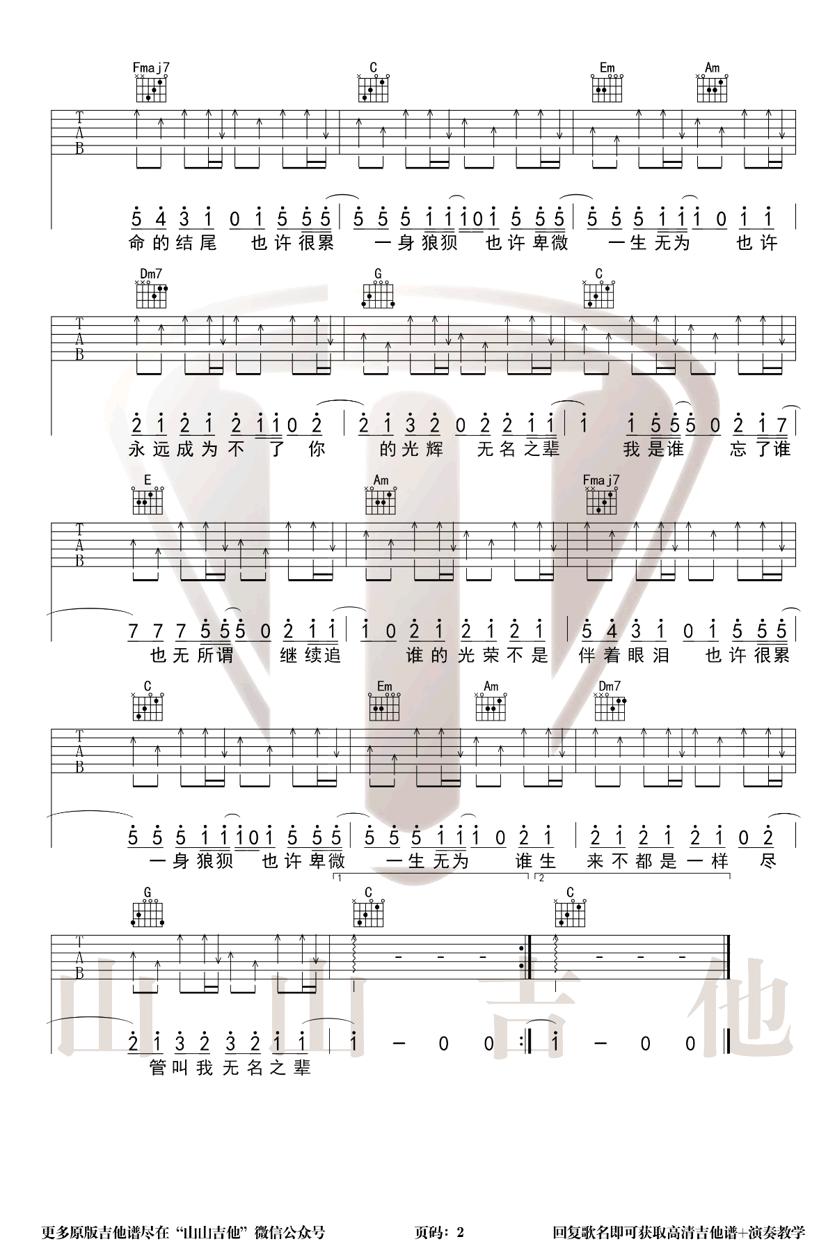 无名之辈吉他谱-陈雪燃-C调-《亲爱的热爱的》主题曲简谱