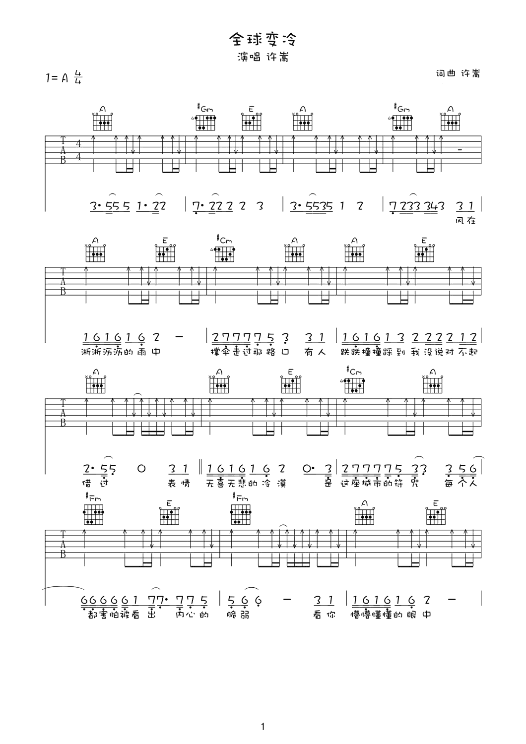 全球变冷吉他谱-许嵩-A调原版吉他谱-高清弹唱谱简谱