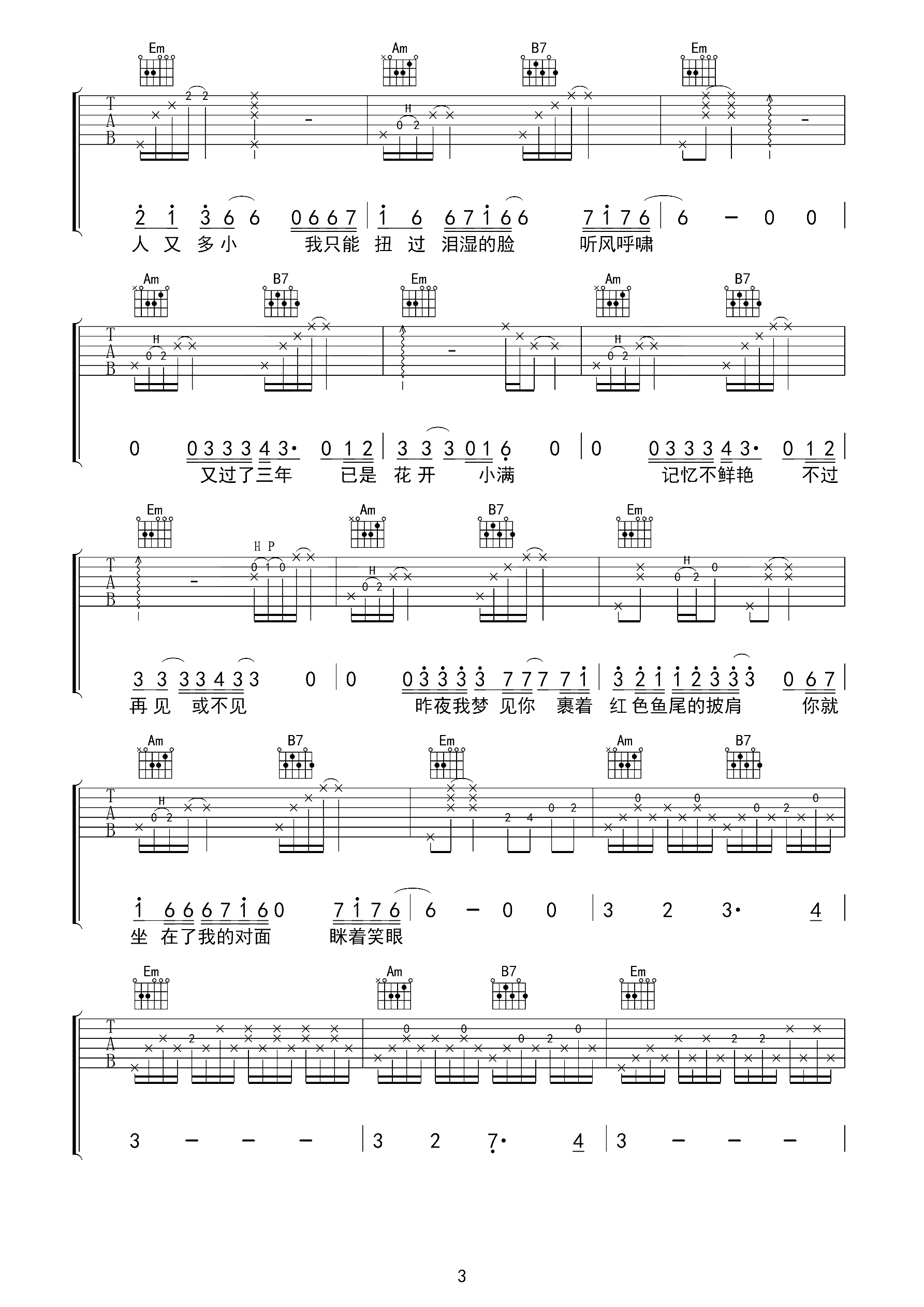 全球变冷吉他谱-许嵩-A调原版吉他谱-高清弹唱谱简谱