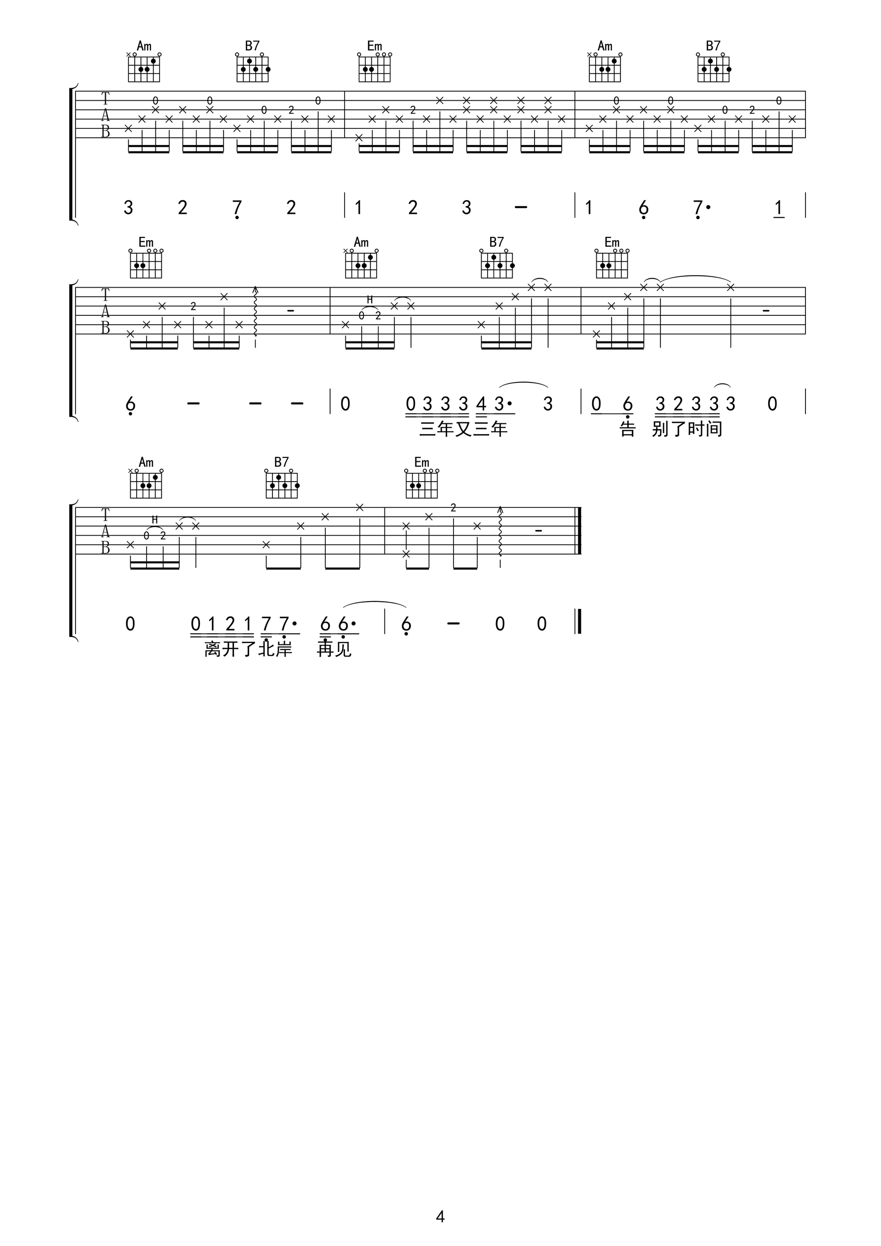 全球变冷吉他谱-许嵩-A调原版吉他谱-高清弹唱谱简谱