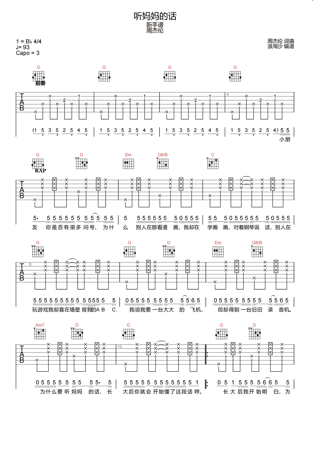 听妈妈的话吉他谱-周杰伦-G调简化原版吉他谱简谱