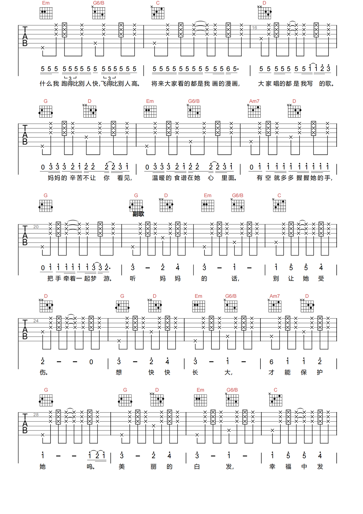听妈妈的话吉他谱-周杰伦-G调简化原版吉他谱简谱