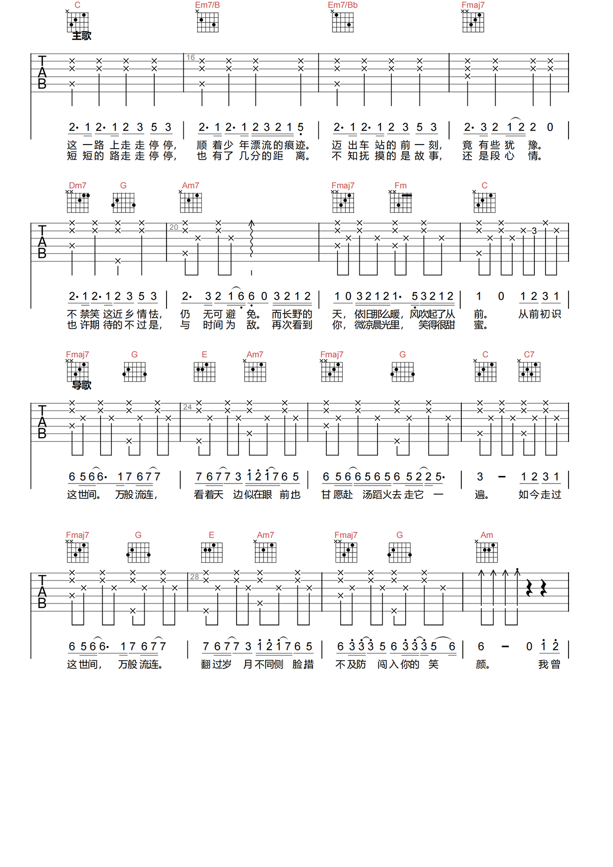 起风了吉他谱-吴青峰-起风了C调吉他谱-原版弹唱谱简谱