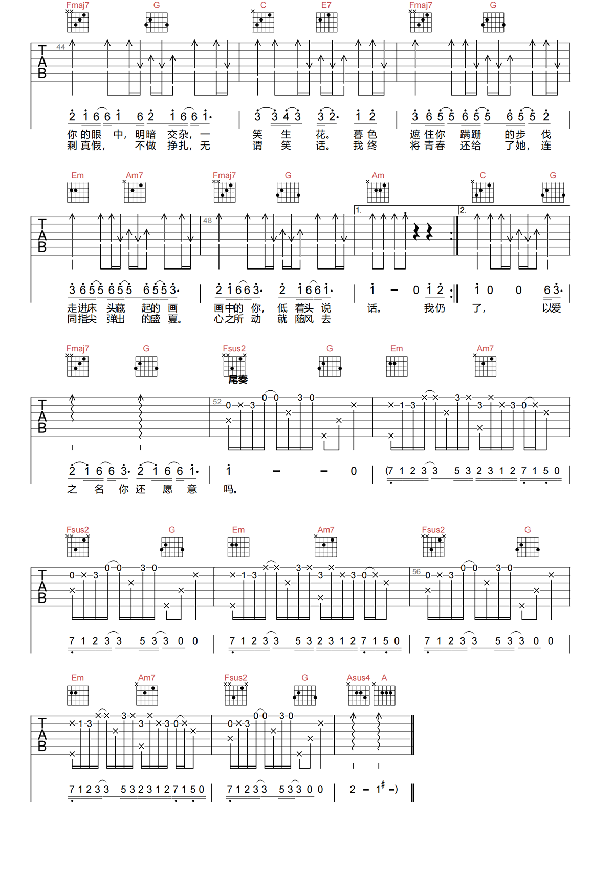 起风了吉他谱-吴青峰-起风了C调吉他谱-原版弹唱谱简谱