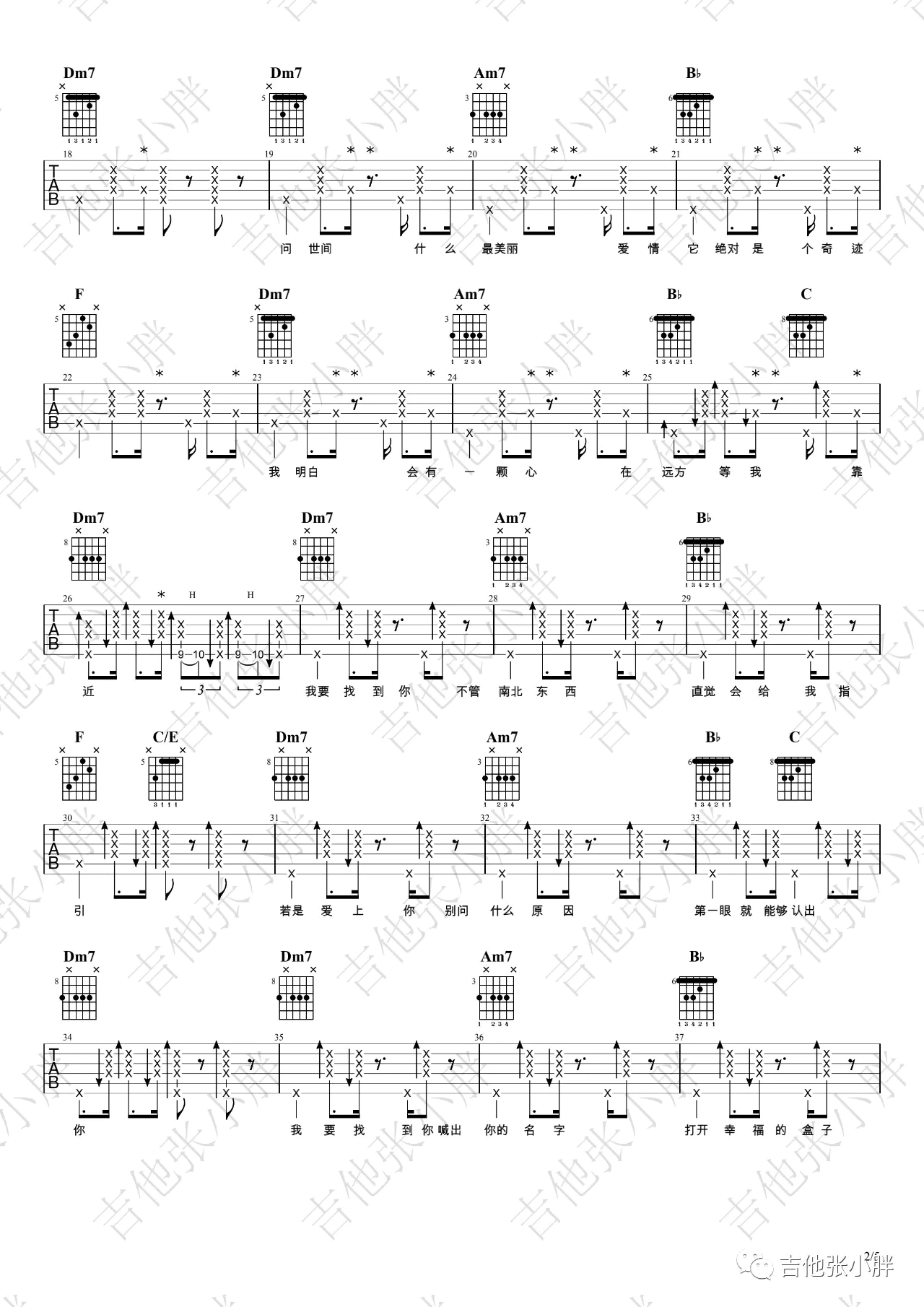 我要找到你吉他谱-陈明-F调原版弹唱吉他谱-附教学简谱