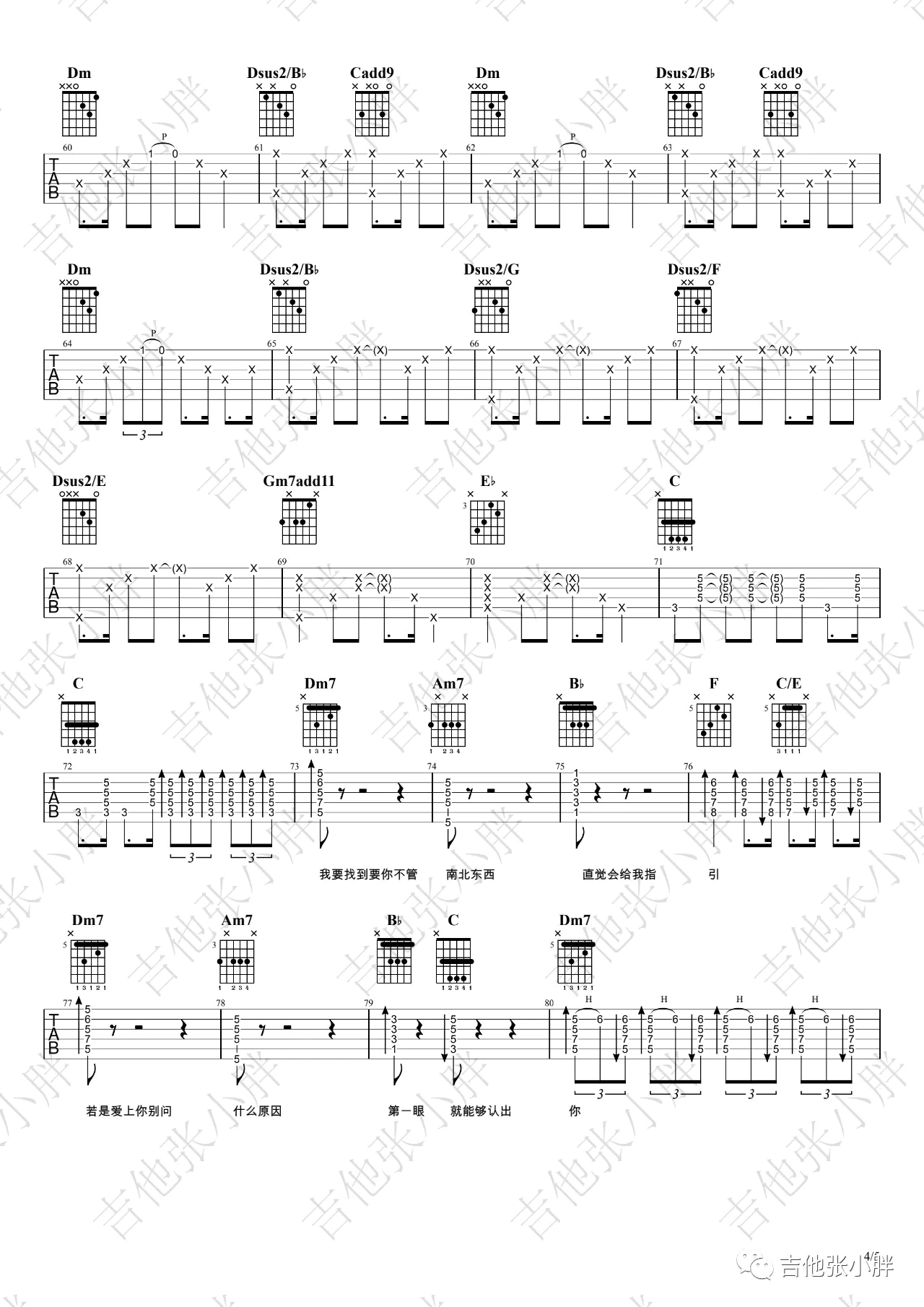 我要找到你吉他谱-陈明-F调原版弹唱吉他谱-附教学简谱