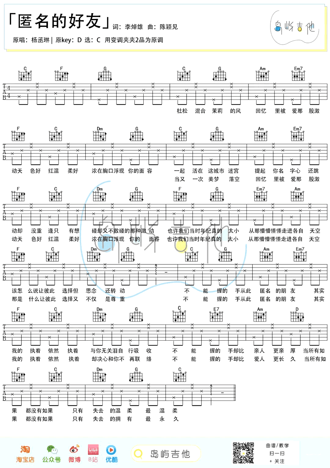 匿名的好友吉他谱-杨丞琳-C调简单版弹唱谱简谱