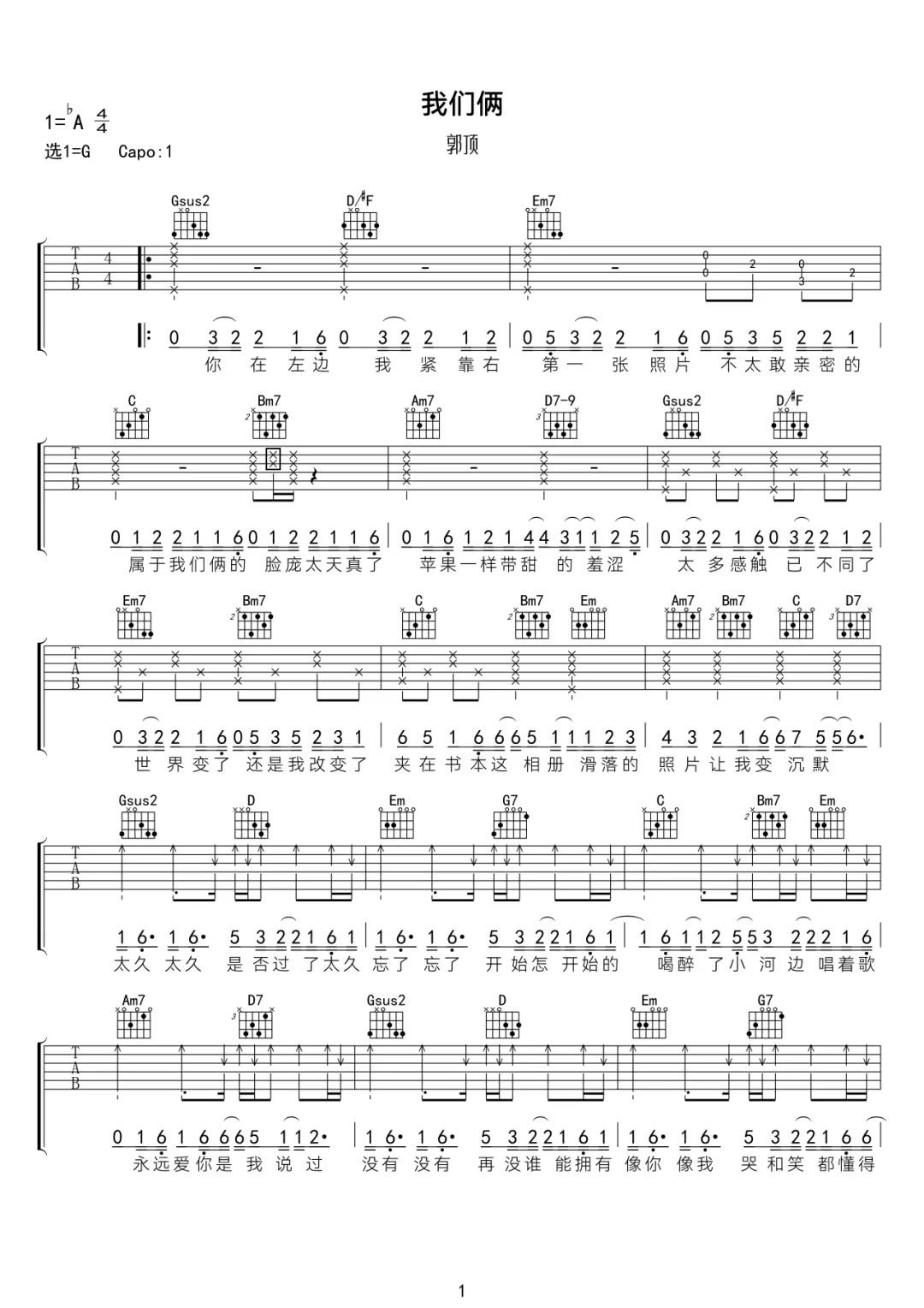 郭顶《我们俩》吉他谱-G调简谱