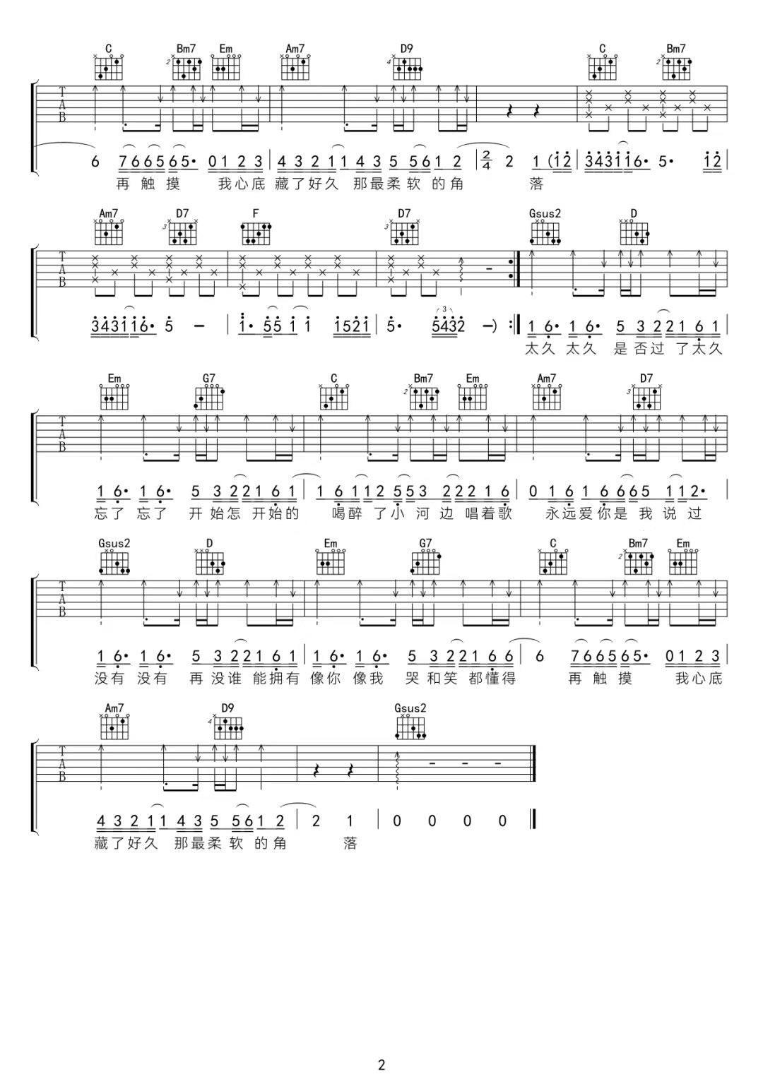 郭顶《我们俩》吉他谱-G调简谱