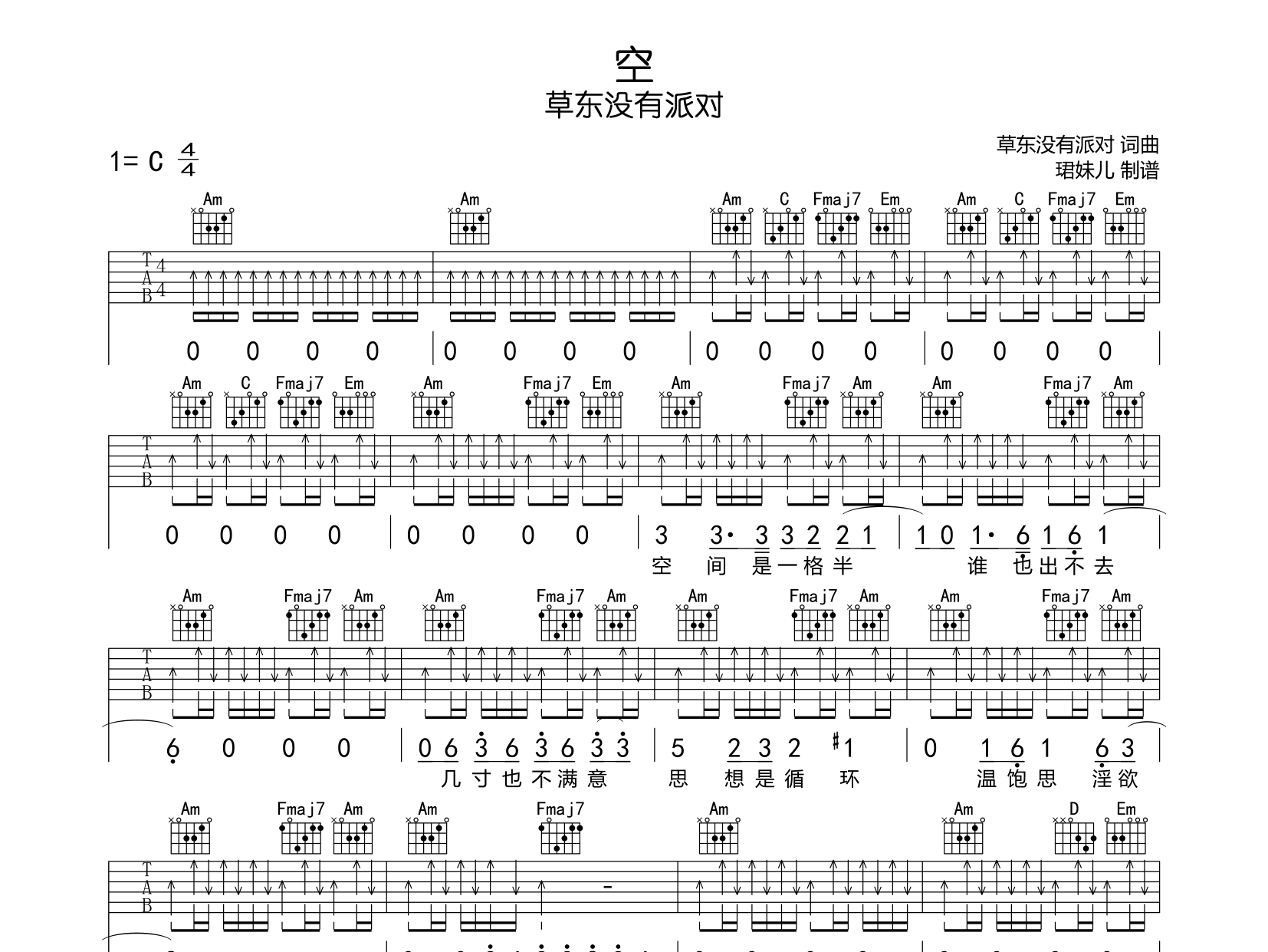 空吉他谱-草东没有派对-空C调弹唱吉他谱简谱